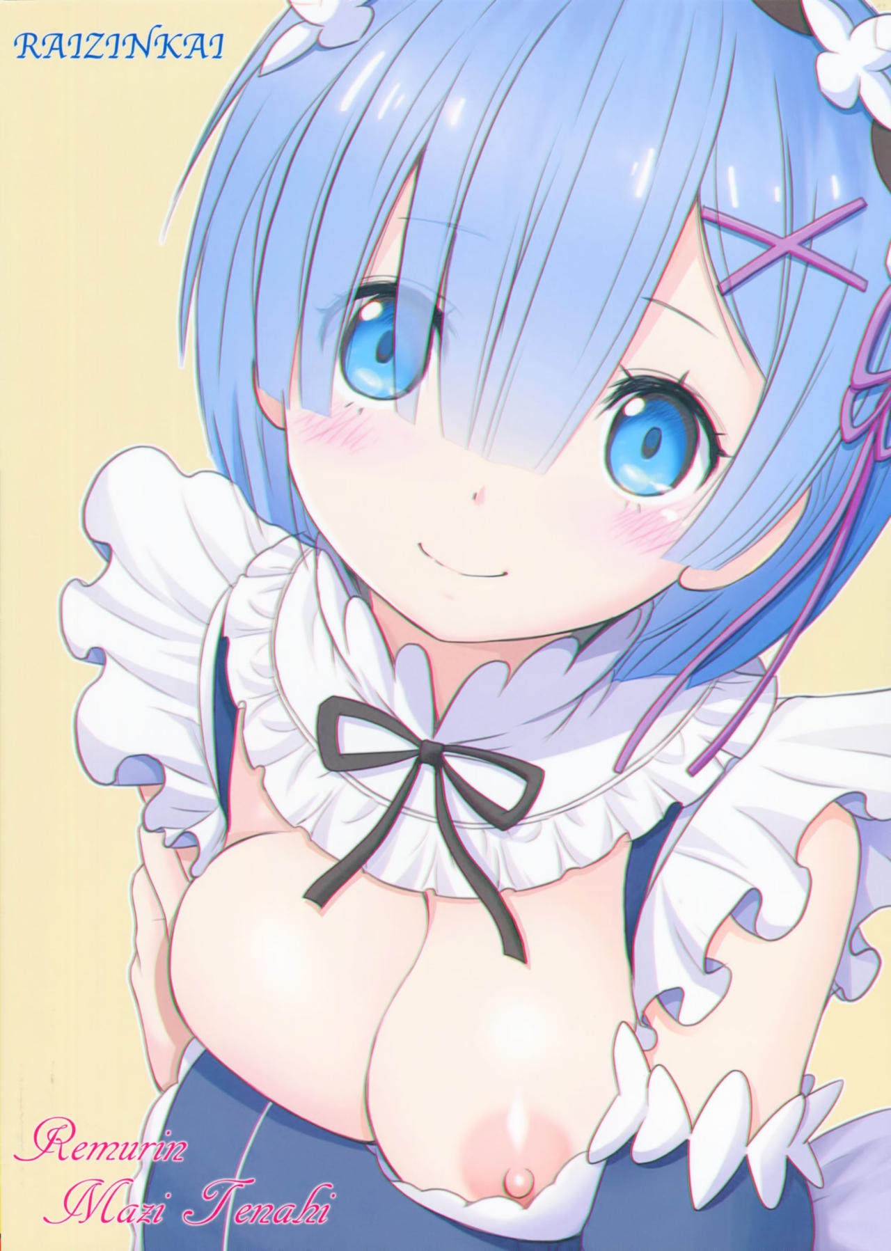 (C90) [雷神会 (はるきゲにあ)] レムりんマジ天使 (Re:ゼロから始める異世界生活)