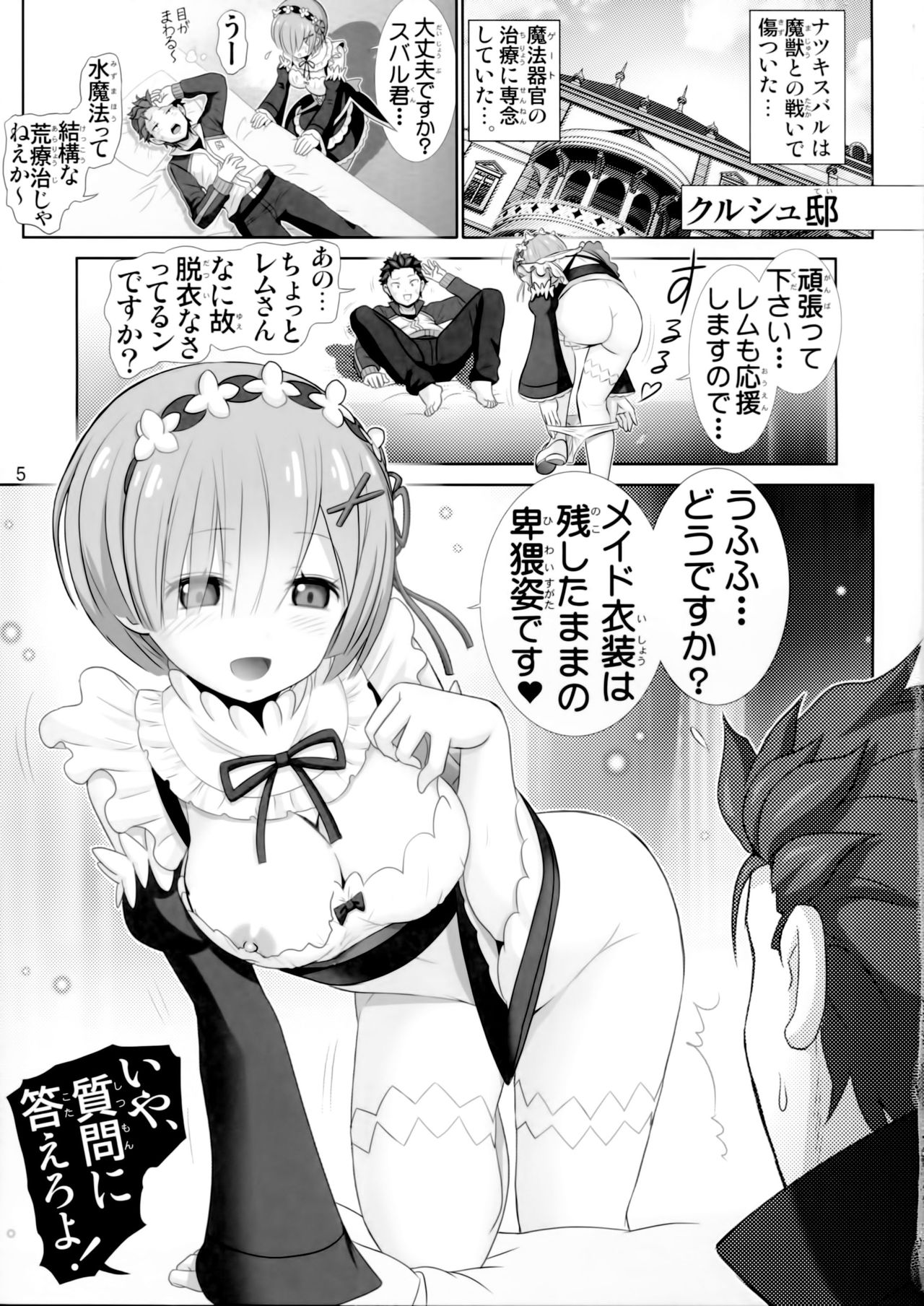 (C90) [雷神会 (はるきゲにあ)] レムりんマジ天使 (Re:ゼロから始める異世界生活)