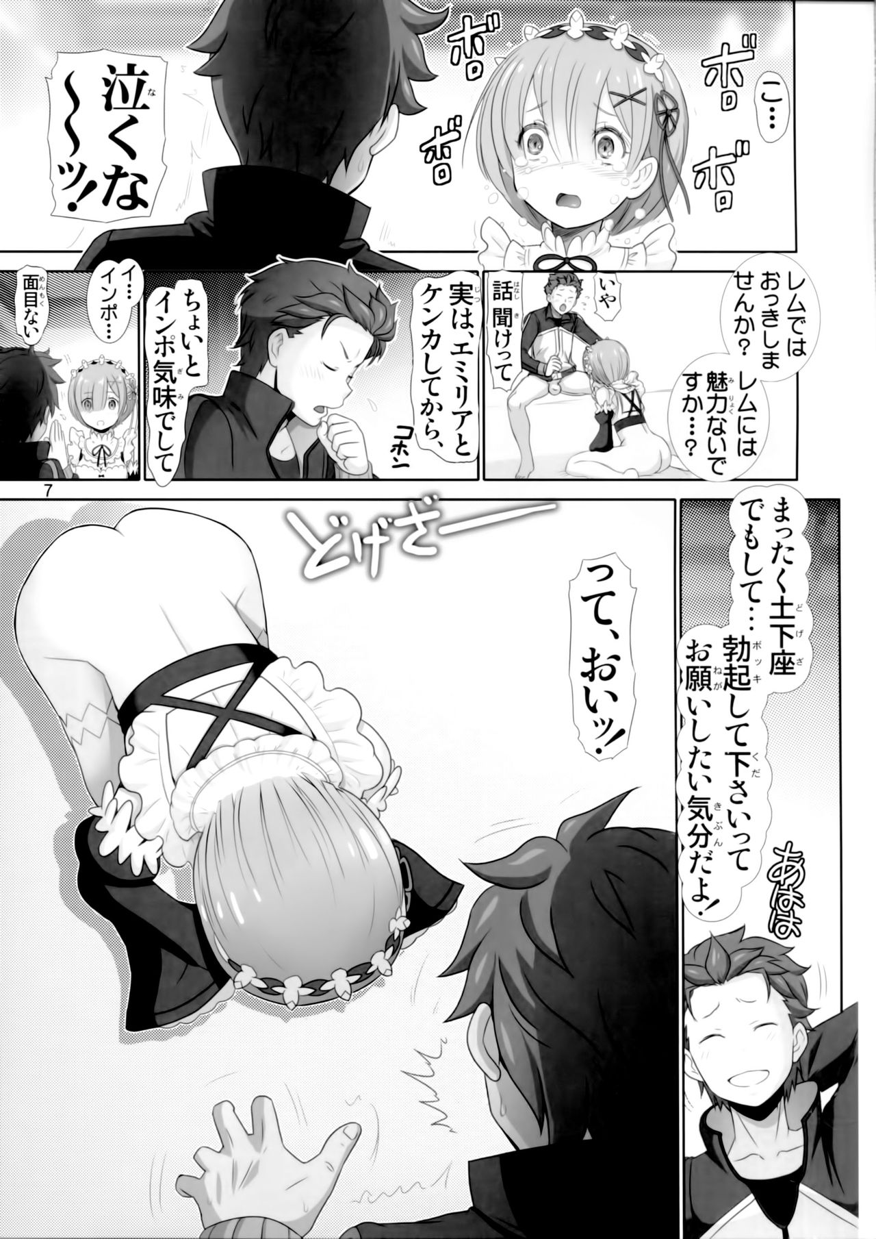 (C90) [雷神会 (はるきゲにあ)] レムりんマジ天使 (Re:ゼロから始める異世界生活)
