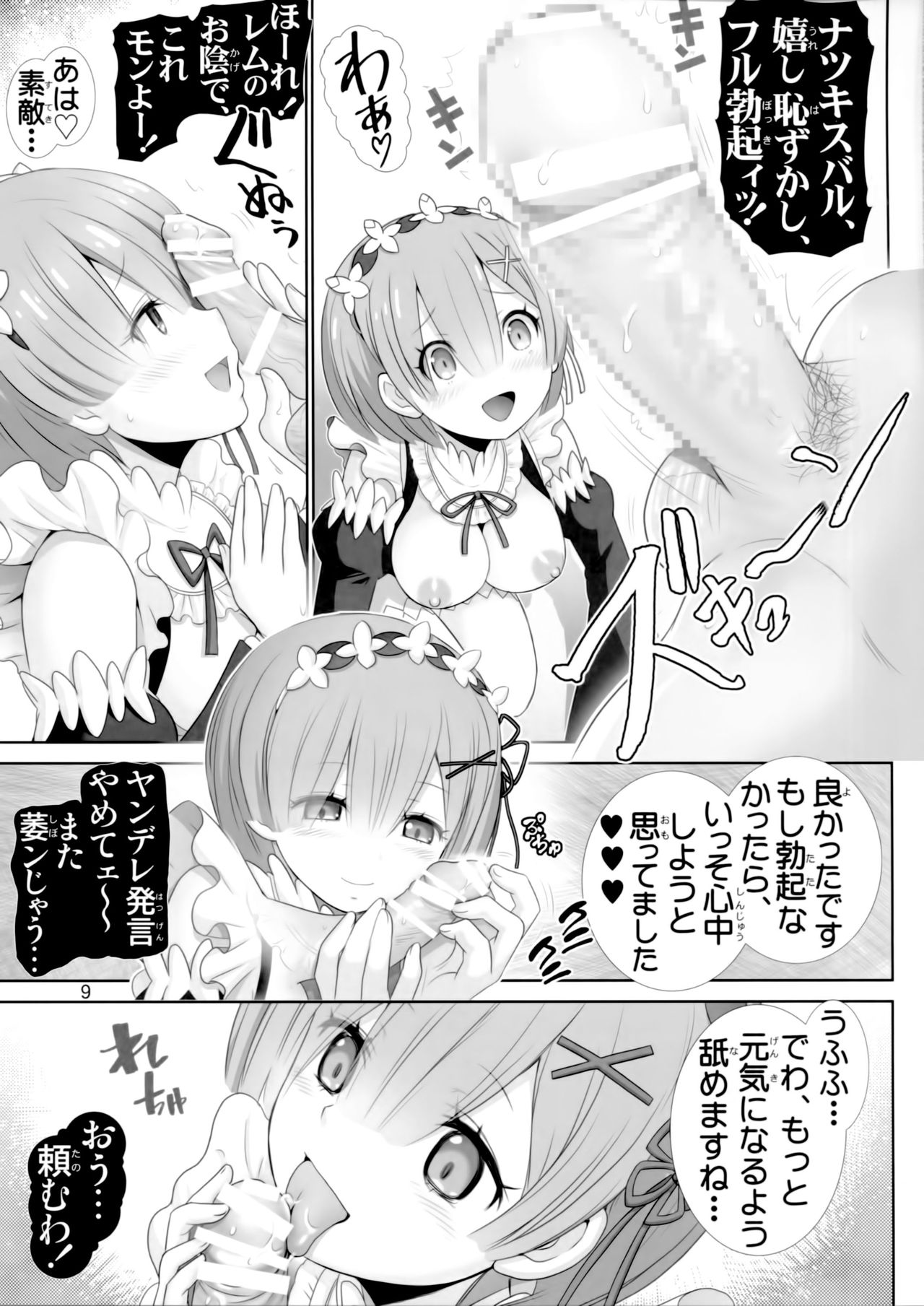 (C90) [雷神会 (はるきゲにあ)] レムりんマジ天使 (Re:ゼロから始める異世界生活)