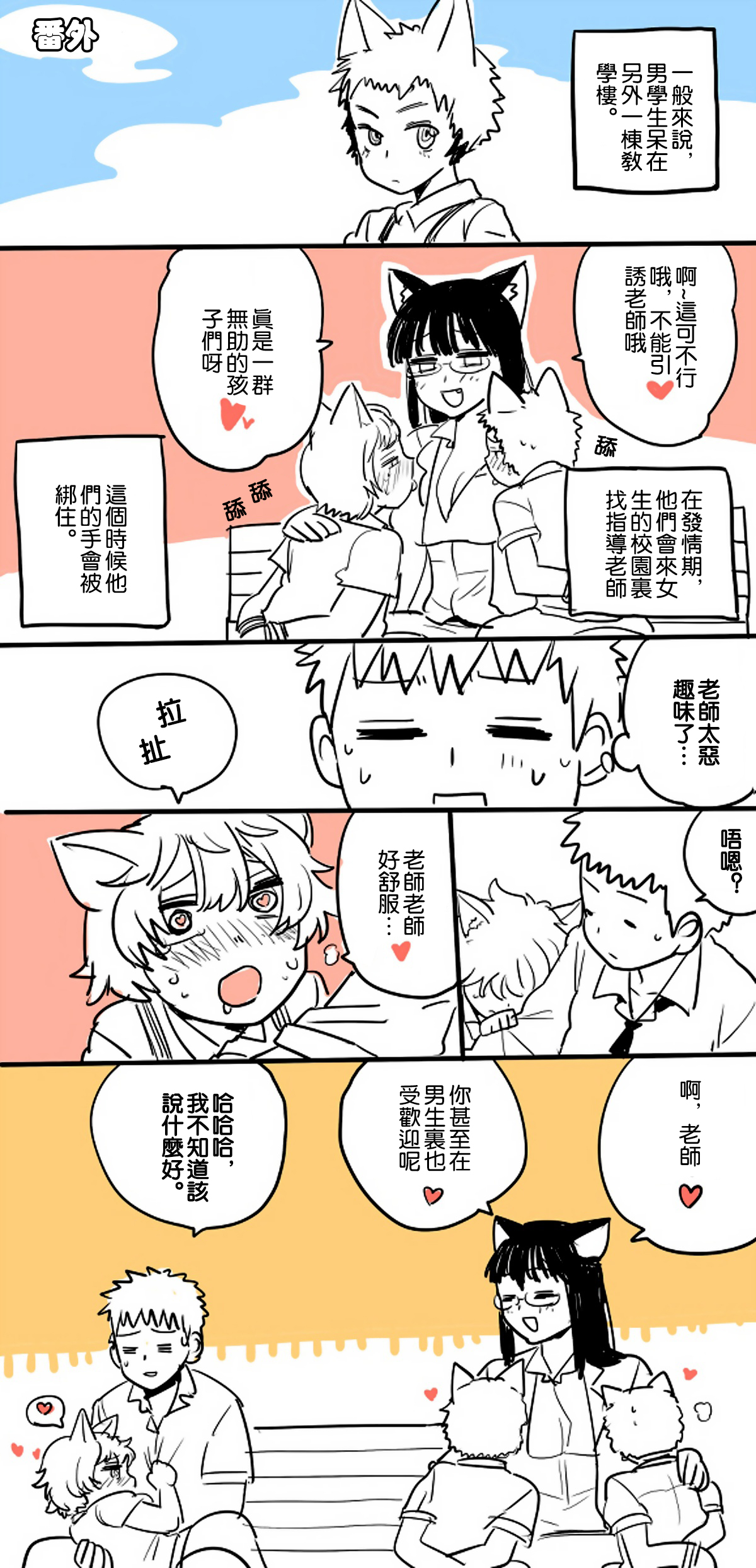 [きれいなもち] 私立ケモノ学園 [中国翻訳]