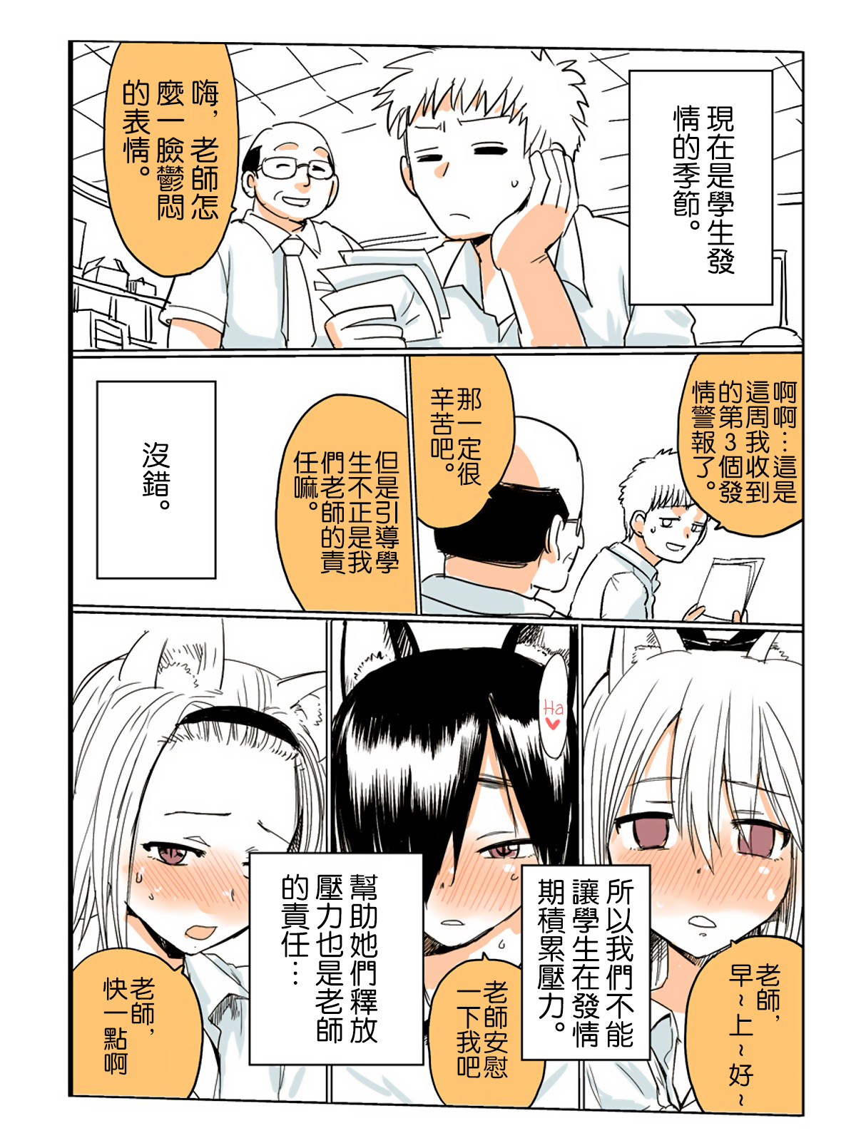 [きれいなもち] 私立ケモノ学園 [中国翻訳]