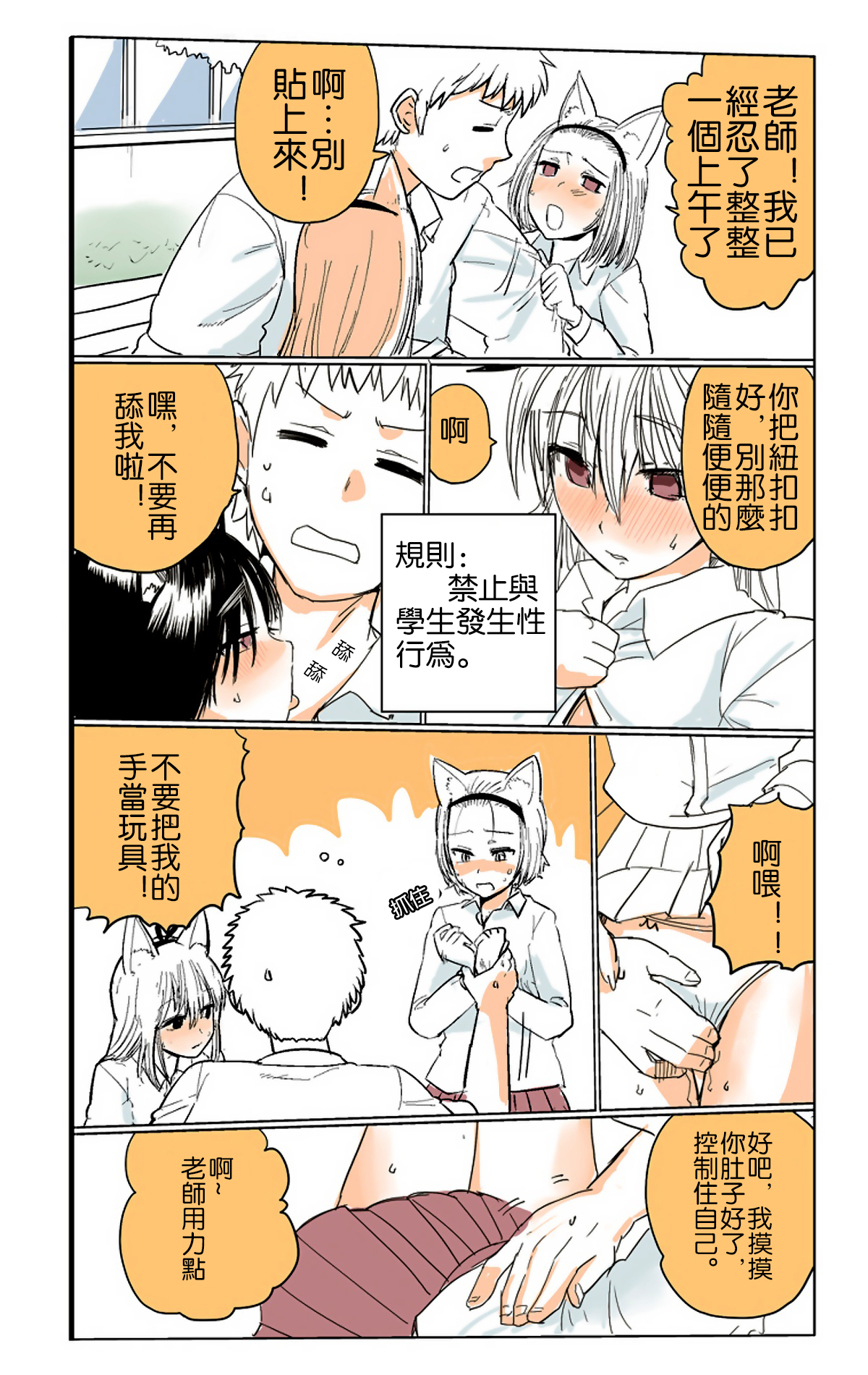 [きれいなもち] 私立ケモノ学園 [中国翻訳]