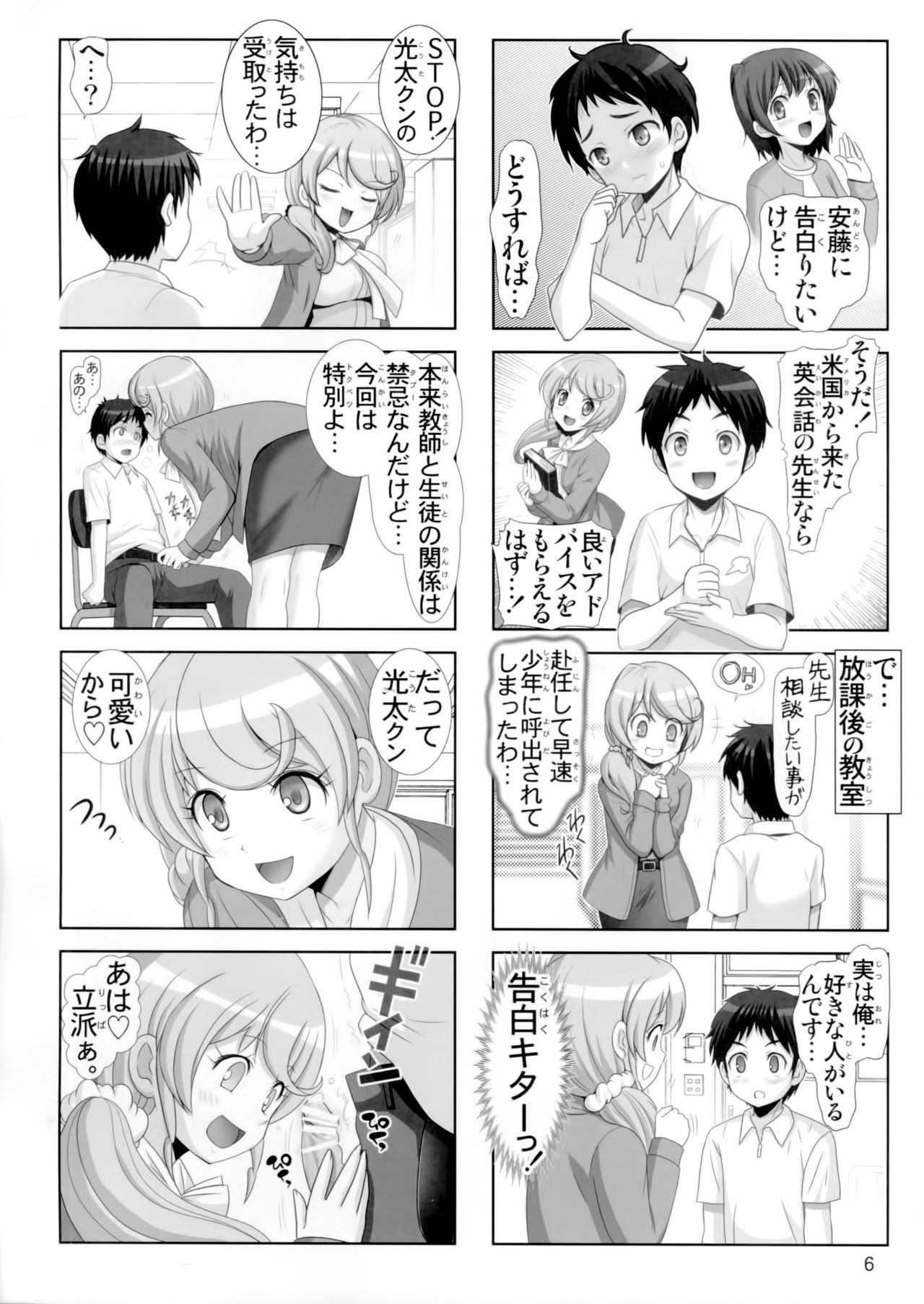 （C90）[雷神会（はるきゲカム）]エレン先生の課外授業（NEW HORIZON）