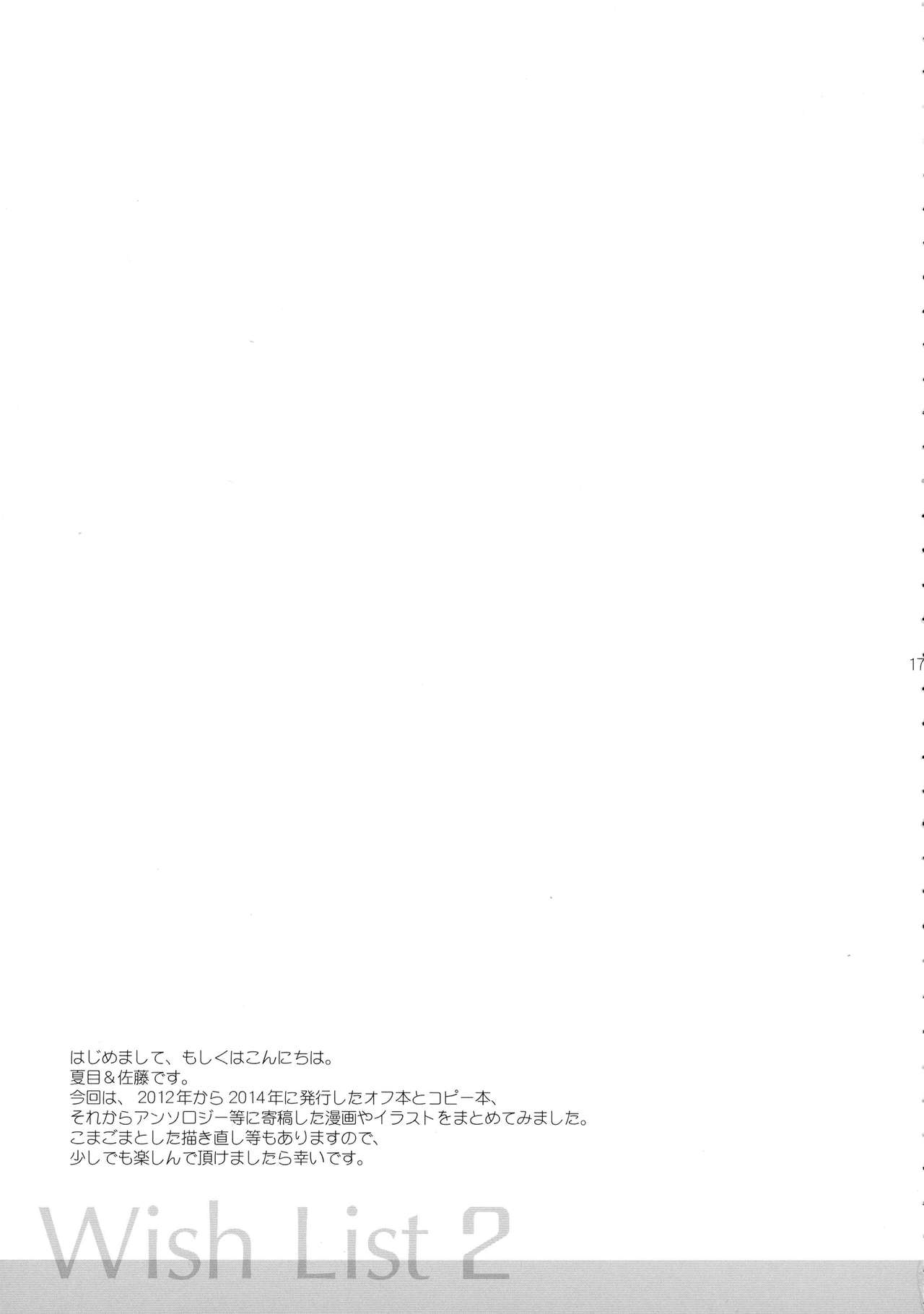 (C88) [LOVE ME DO (夏目、佐藤)] Wish List 2 (マクロスFRONTIER)