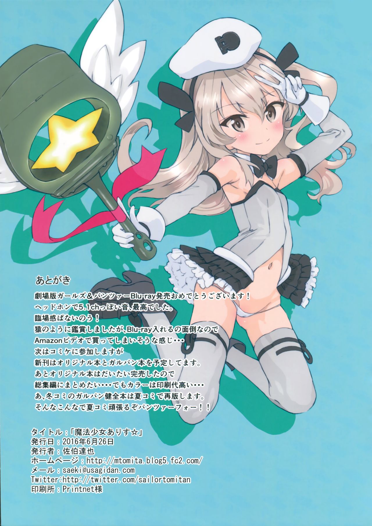 (サンクリ in Pio 2016) [秒殺狸団 (佐伯達也)] 魔法少女ありす☆ (ガールズ&パンツァー)