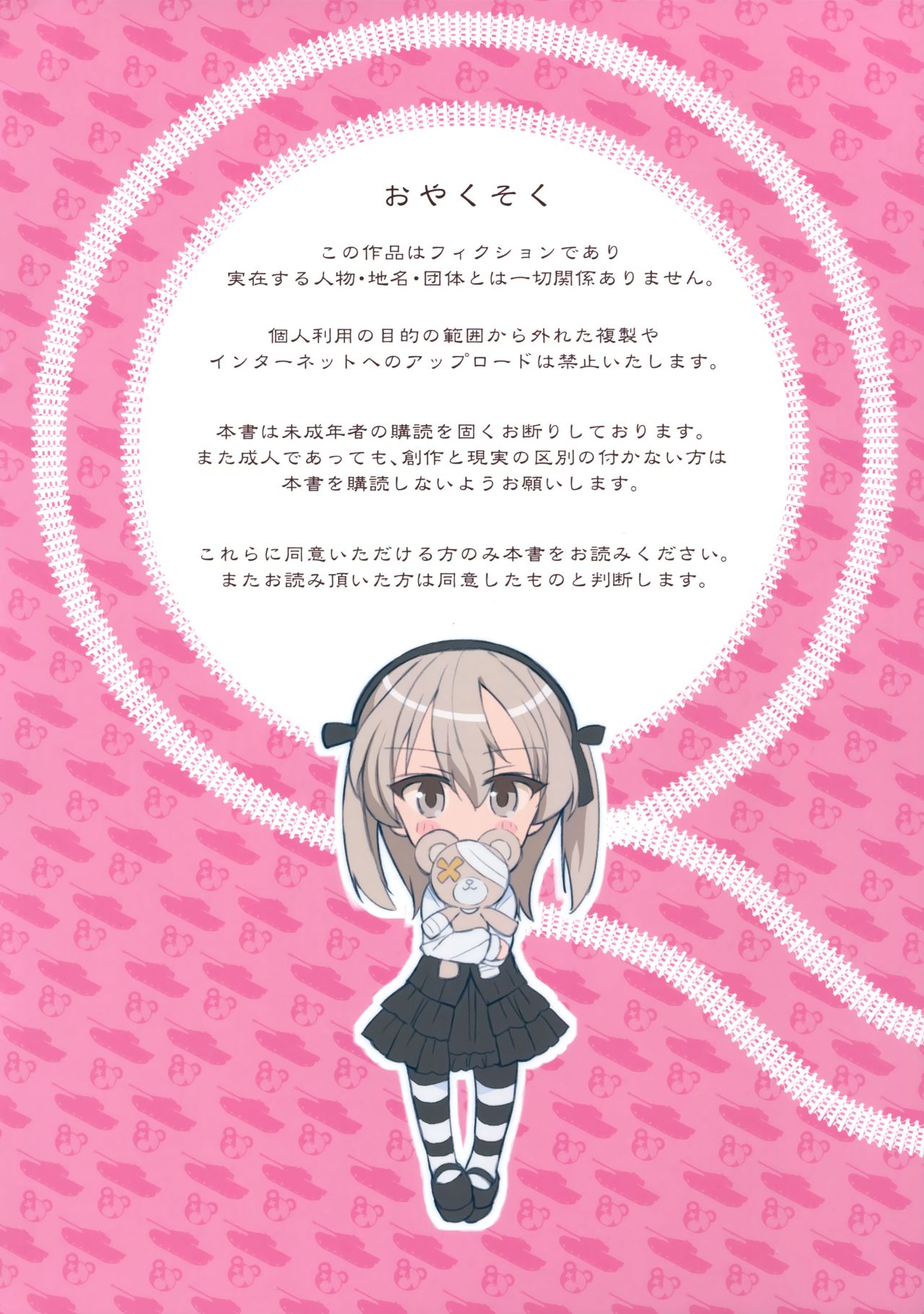 (サンクリ in Pio 2016) [秒殺狸団 (佐伯達也)] 魔法少女ありす☆ (ガールズ&パンツァー)