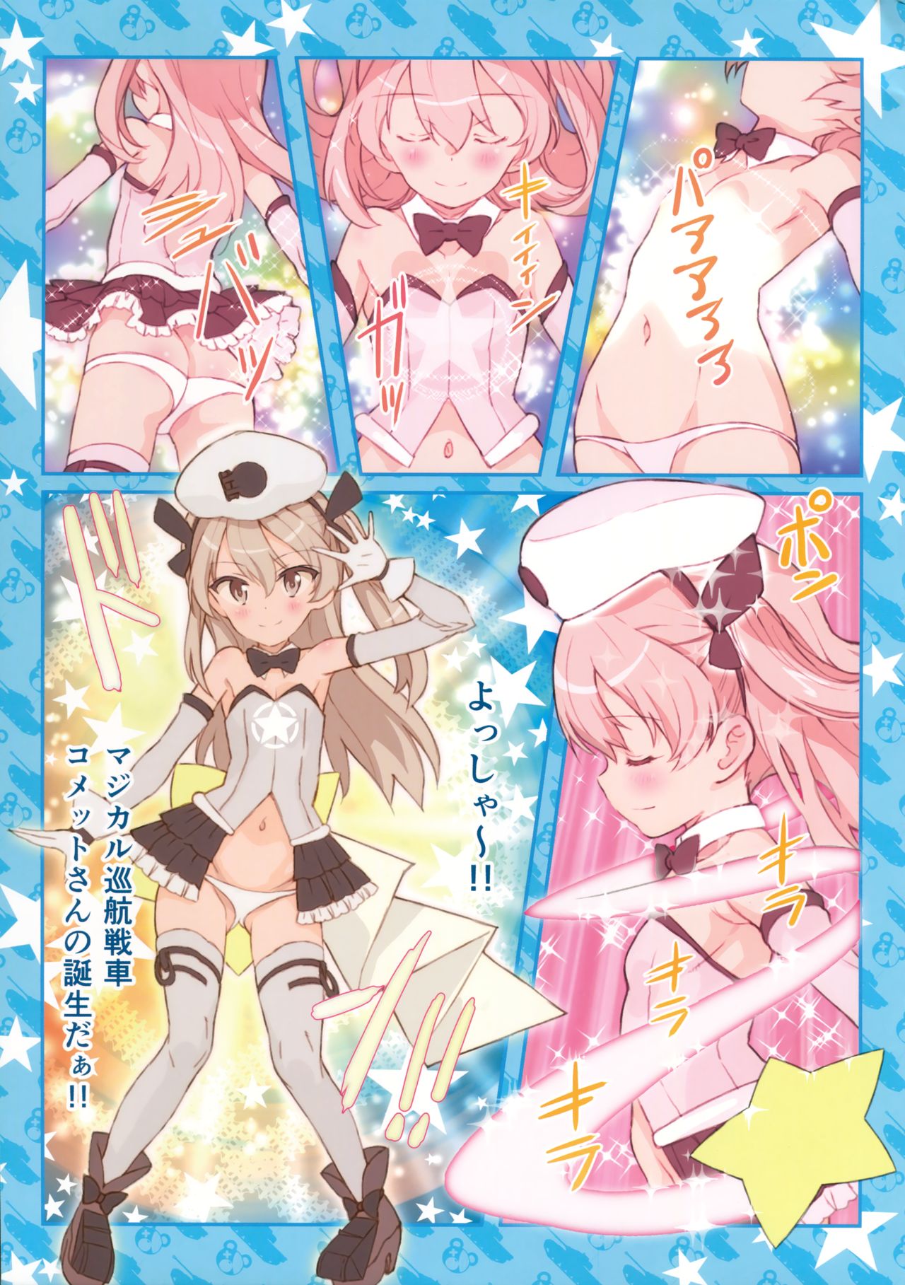 (サンクリ in Pio 2016) [秒殺狸団 (佐伯達也)] 魔法少女ありす☆ (ガールズ&パンツァー)