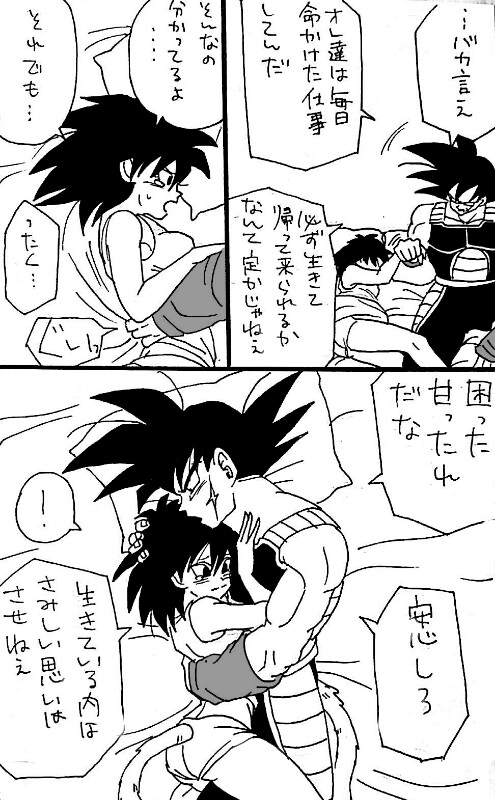 [狼] Happy Wedding (ドラゴンボールZ)