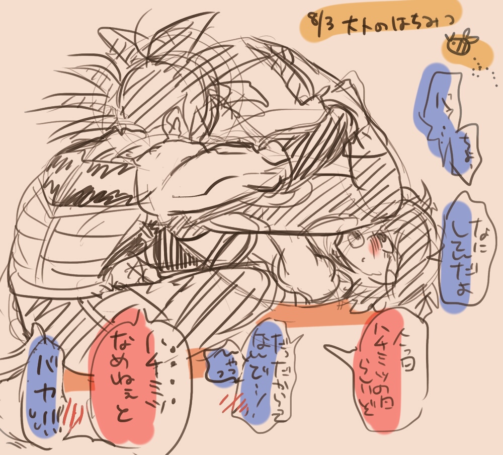[狼] Happy Wedding (ドラゴンボールZ)