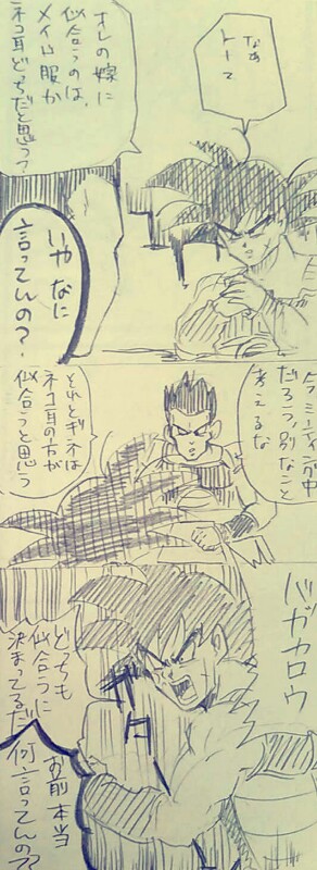 [狼] Happy Wedding (ドラゴンボールZ)