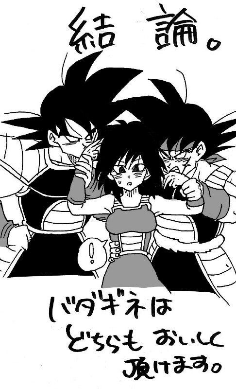 [狼] Happy Wedding (ドラゴンボールZ)