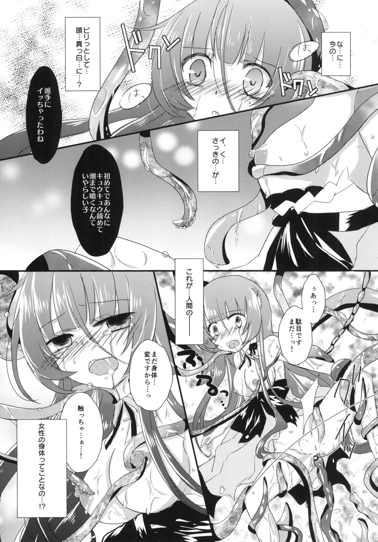 [Starting_Bell (猫月なおや)] 瑞辺に滲む (艦隊これくしょん -艦これ-) [DL版]