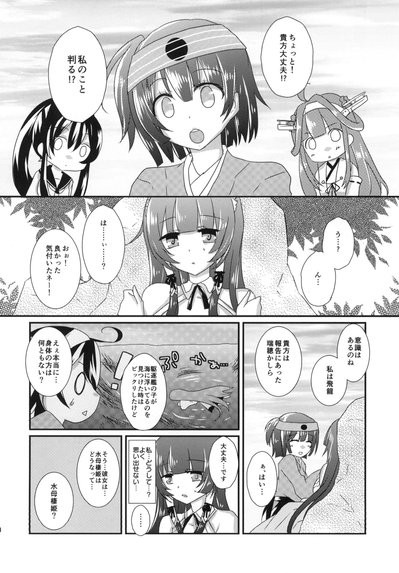 [Starting_Bell (猫月なおや)] 瑞辺に滲む (艦隊これくしょん -艦これ-) [DL版]