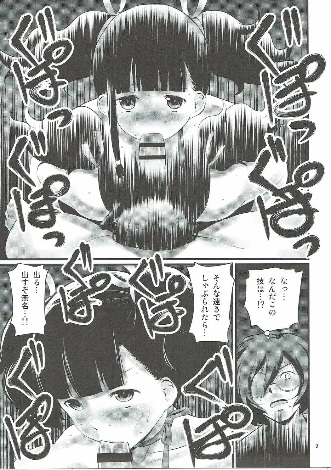 [毳 (毳)] 無名帳 (甲鉄城のカバネリ)