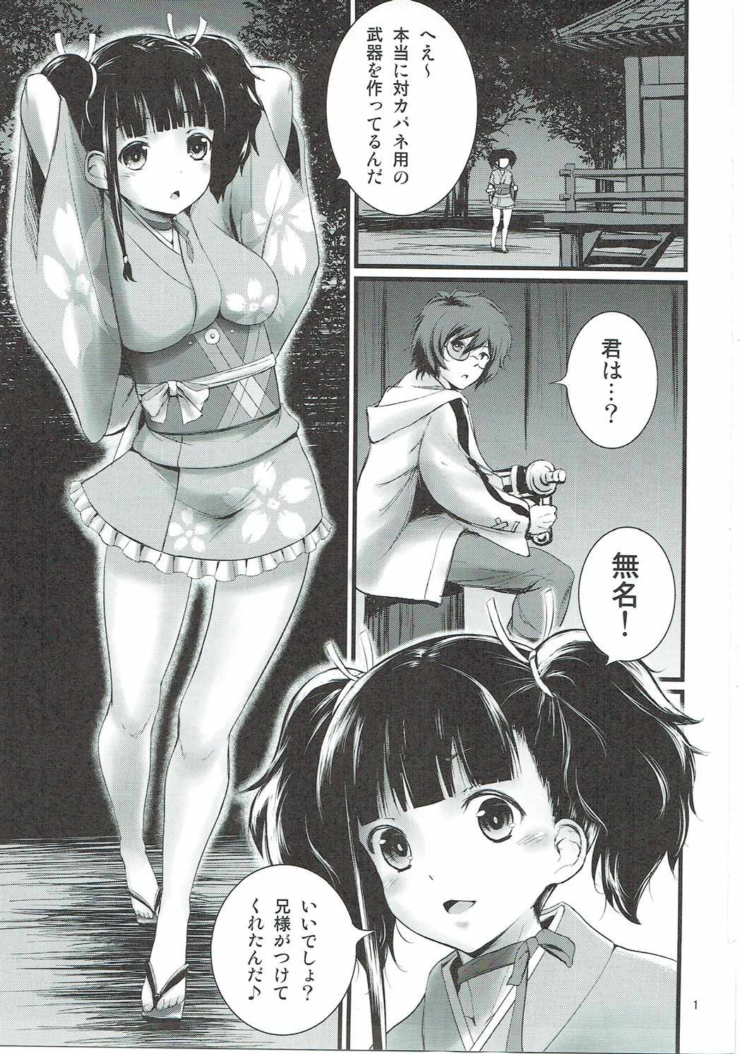 [毳 (毳)] 無名帳 (甲鉄城のカバネリ)