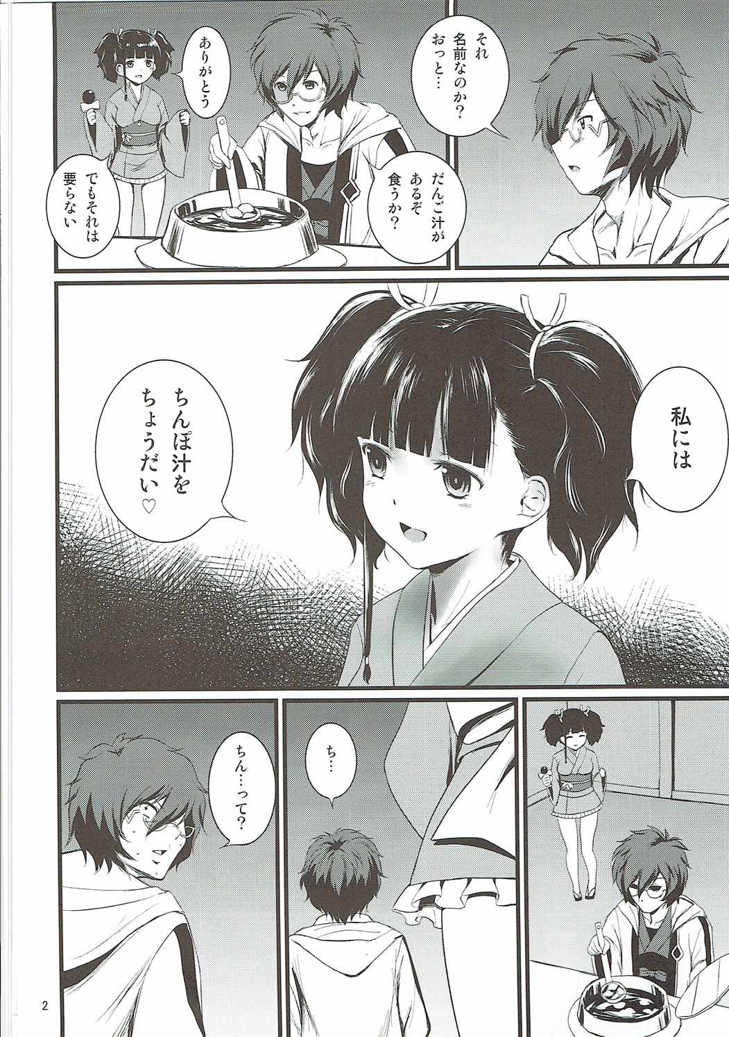 [毳 (毳)] 無名帳 (甲鉄城のカバネリ)