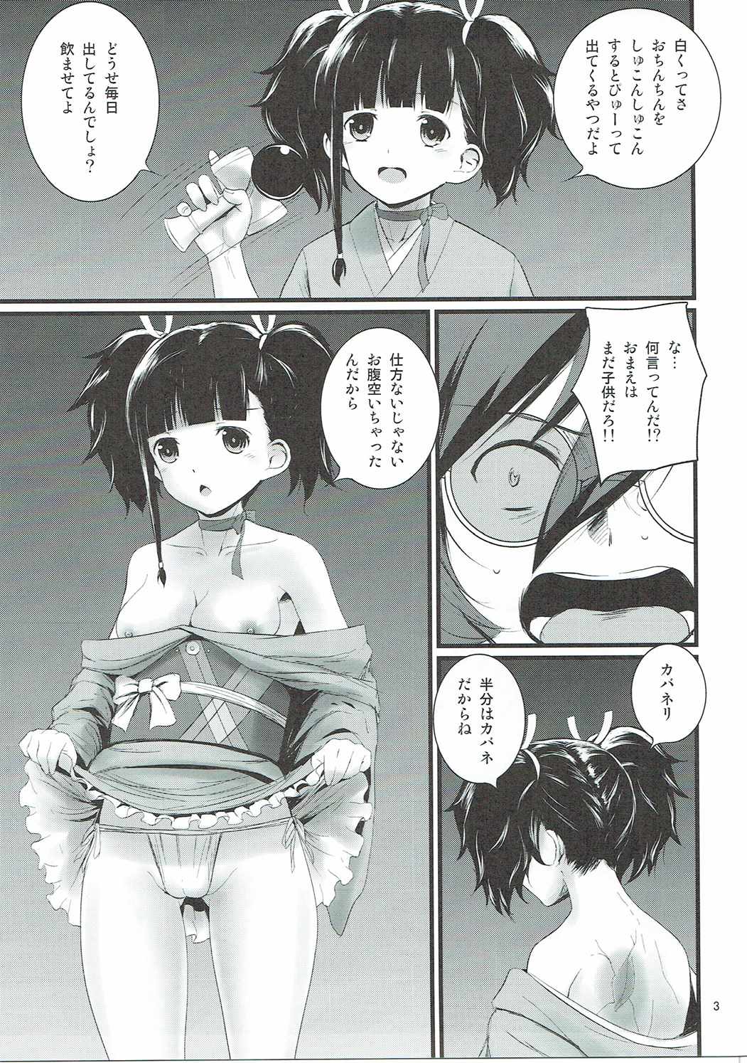 [毳 (毳)] 無名帳 (甲鉄城のカバネリ)