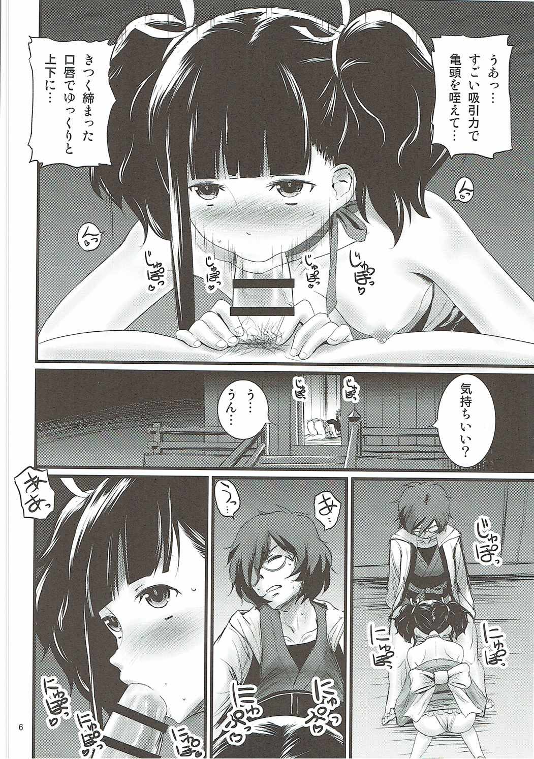 [毳 (毳)] 無名帳 (甲鉄城のカバネリ)