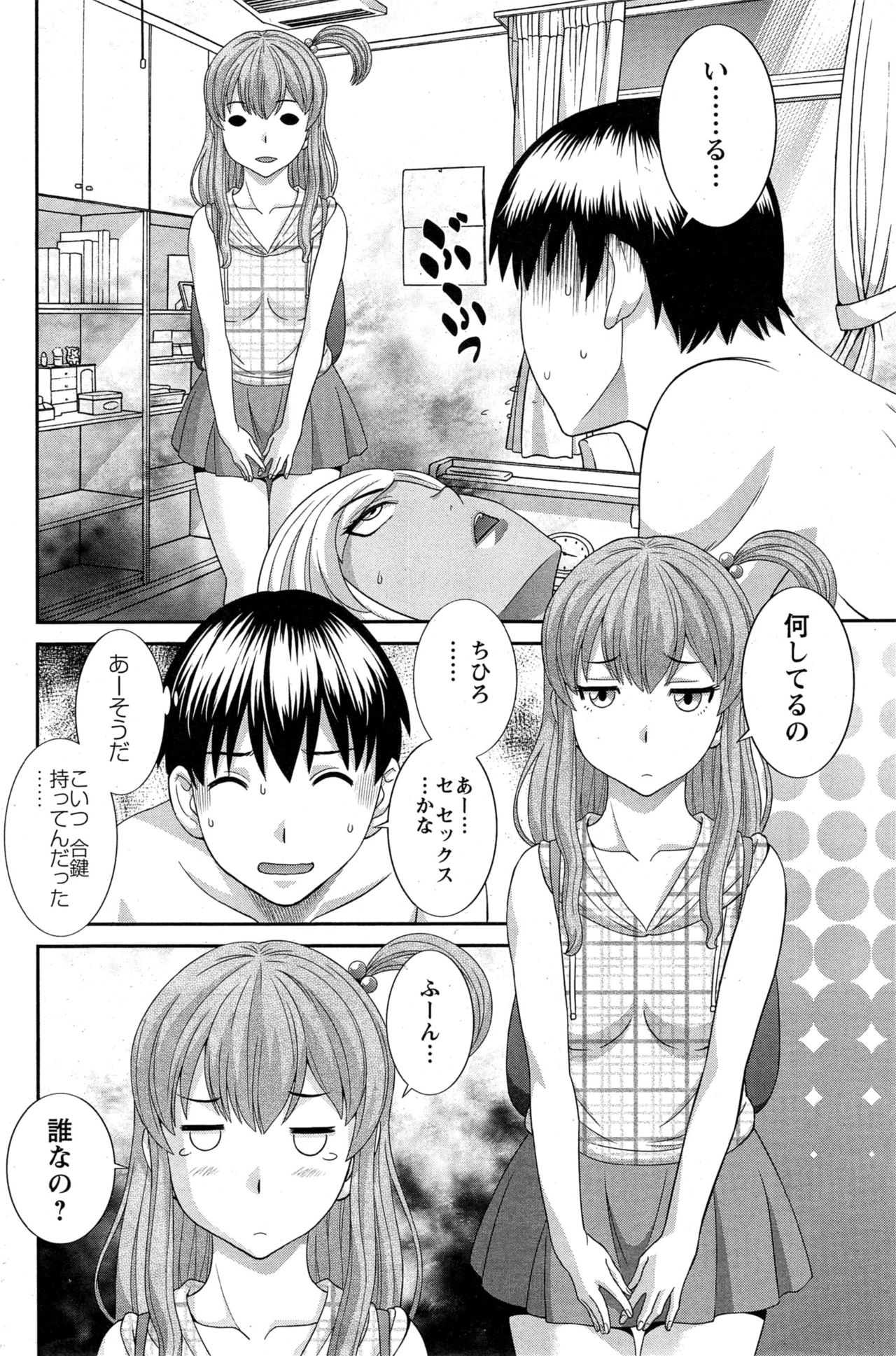 [かわもりみさき] 奥さんと彼女と♥ 第1-19話