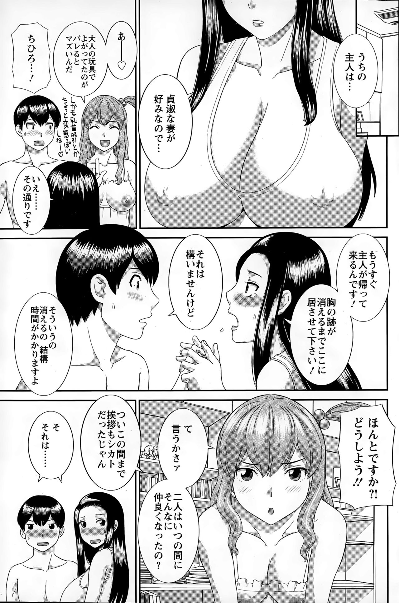 [かわもりみさき] 奥さんと彼女と♥ 第1-19話