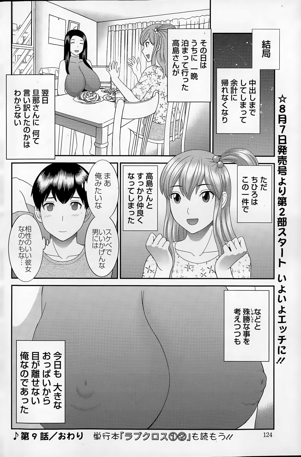 [かわもりみさき] 奥さんと彼女と♥ 第1-19話