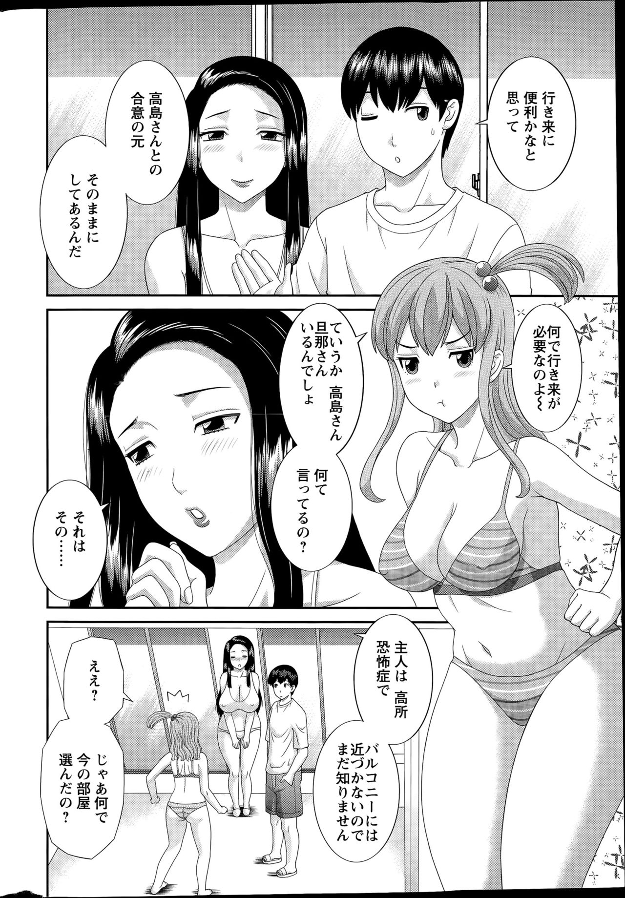 [かわもりみさき] 奥さんと彼女と♥ 第1-19話
