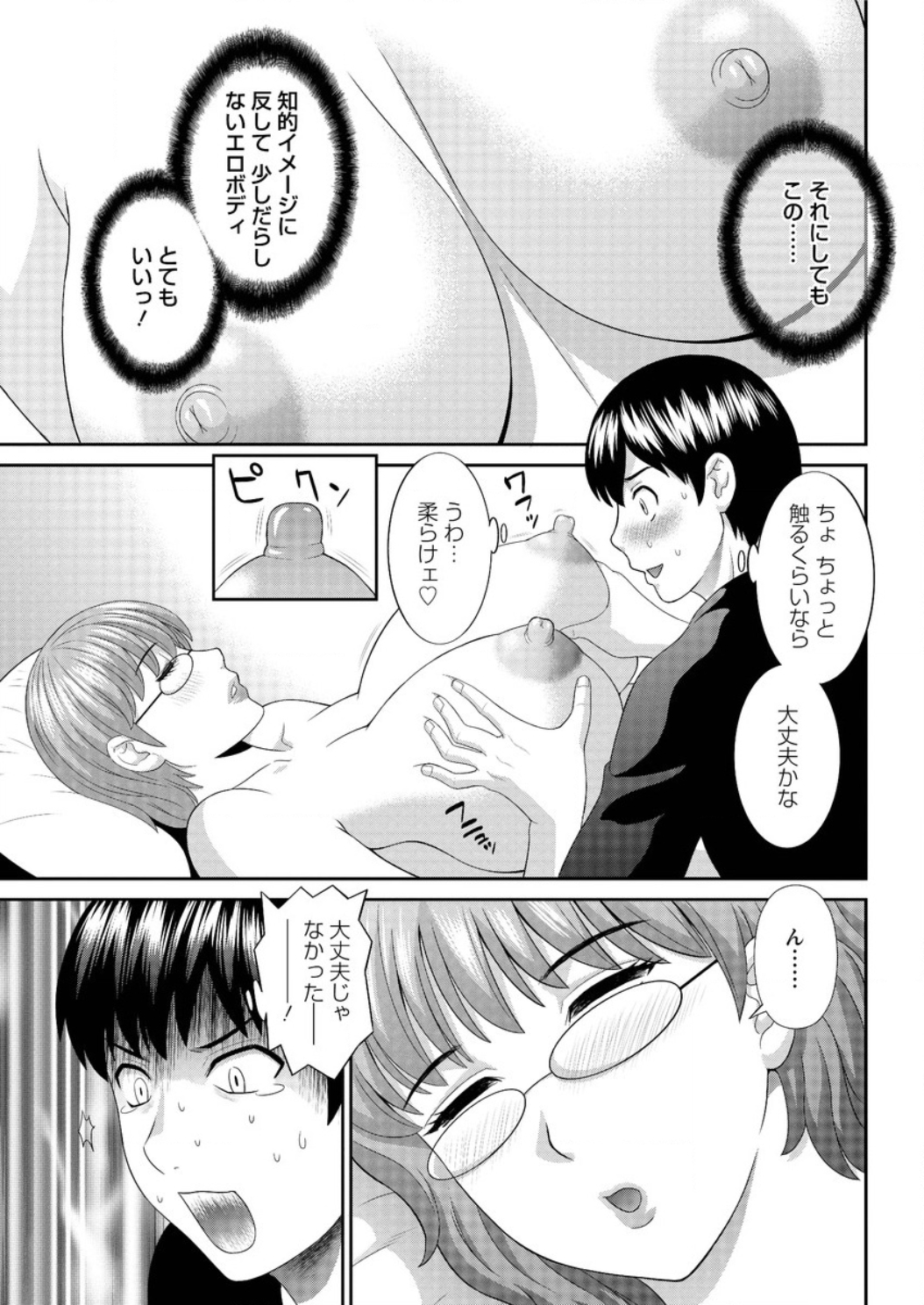 [かわもりみさき] 奥さんと彼女と♥ 第1-19話