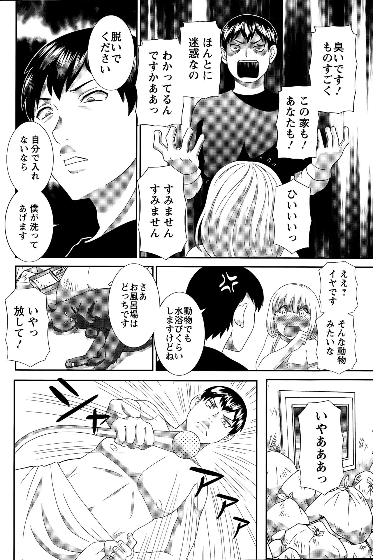 [かわもりみさき] 奥さんと彼女と♥ 第1-19話