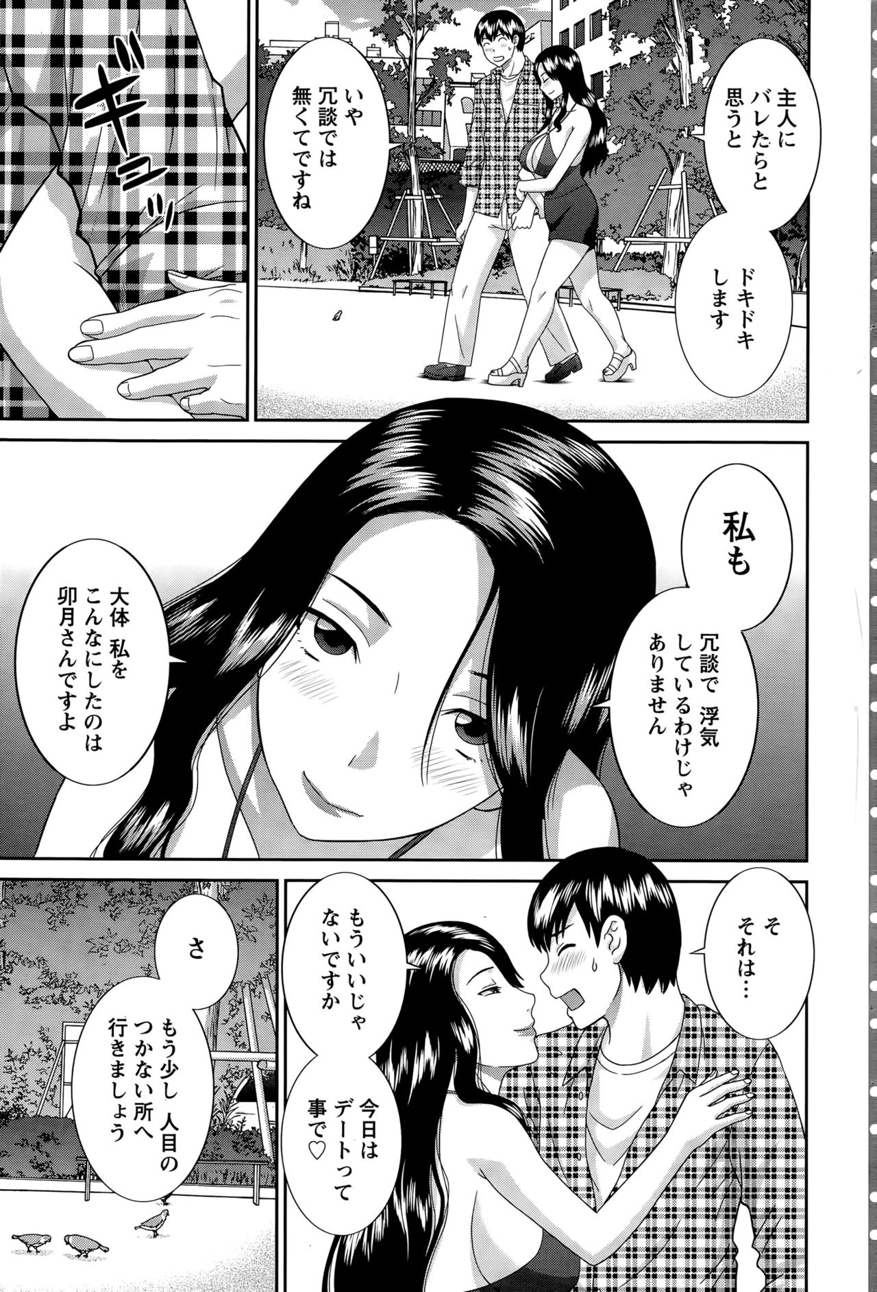 [かわもりみさき] 奥さんと彼女と♥ 第1-19話