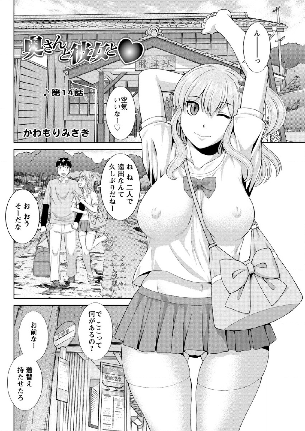 [かわもりみさき] 奥さんと彼女と♥ 第1-19話