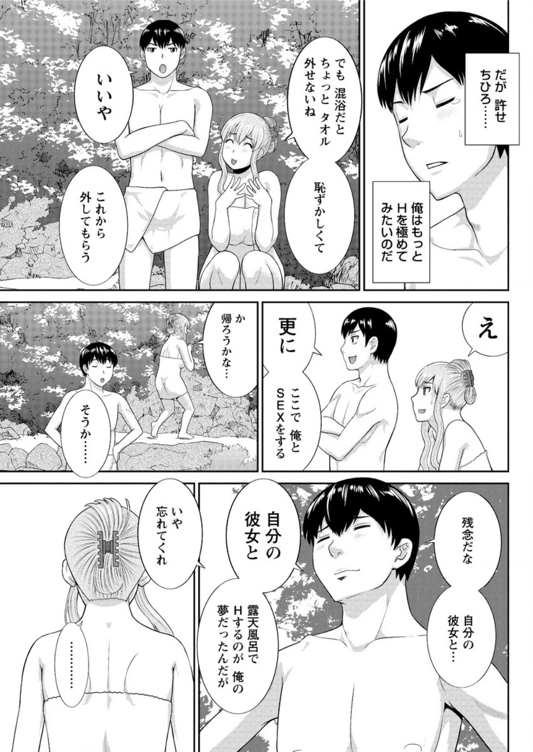 [かわもりみさき] 奥さんと彼女と♥ 第1-19話