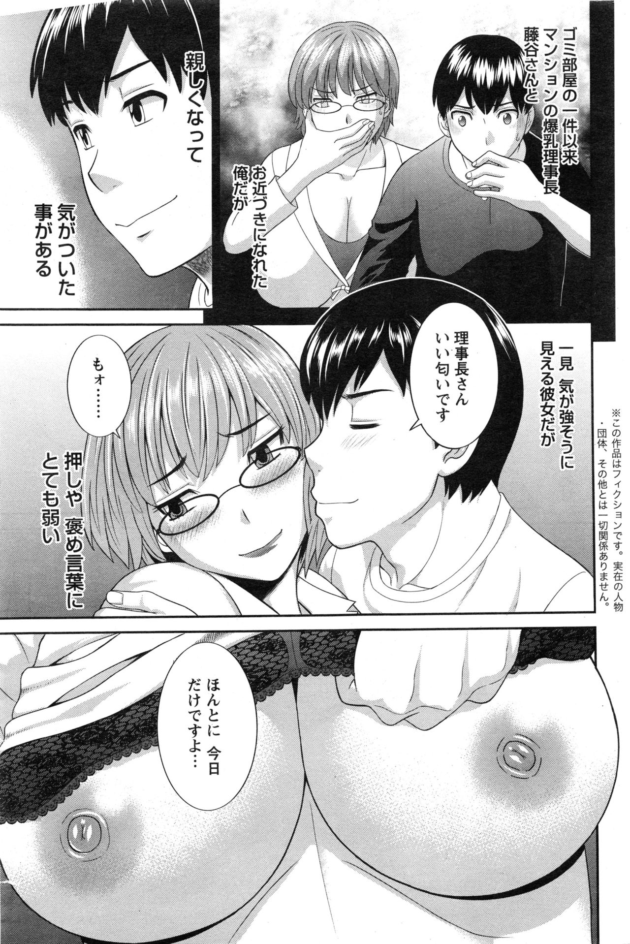 [かわもりみさき] 奥さんと彼女と♥ 第1-19話