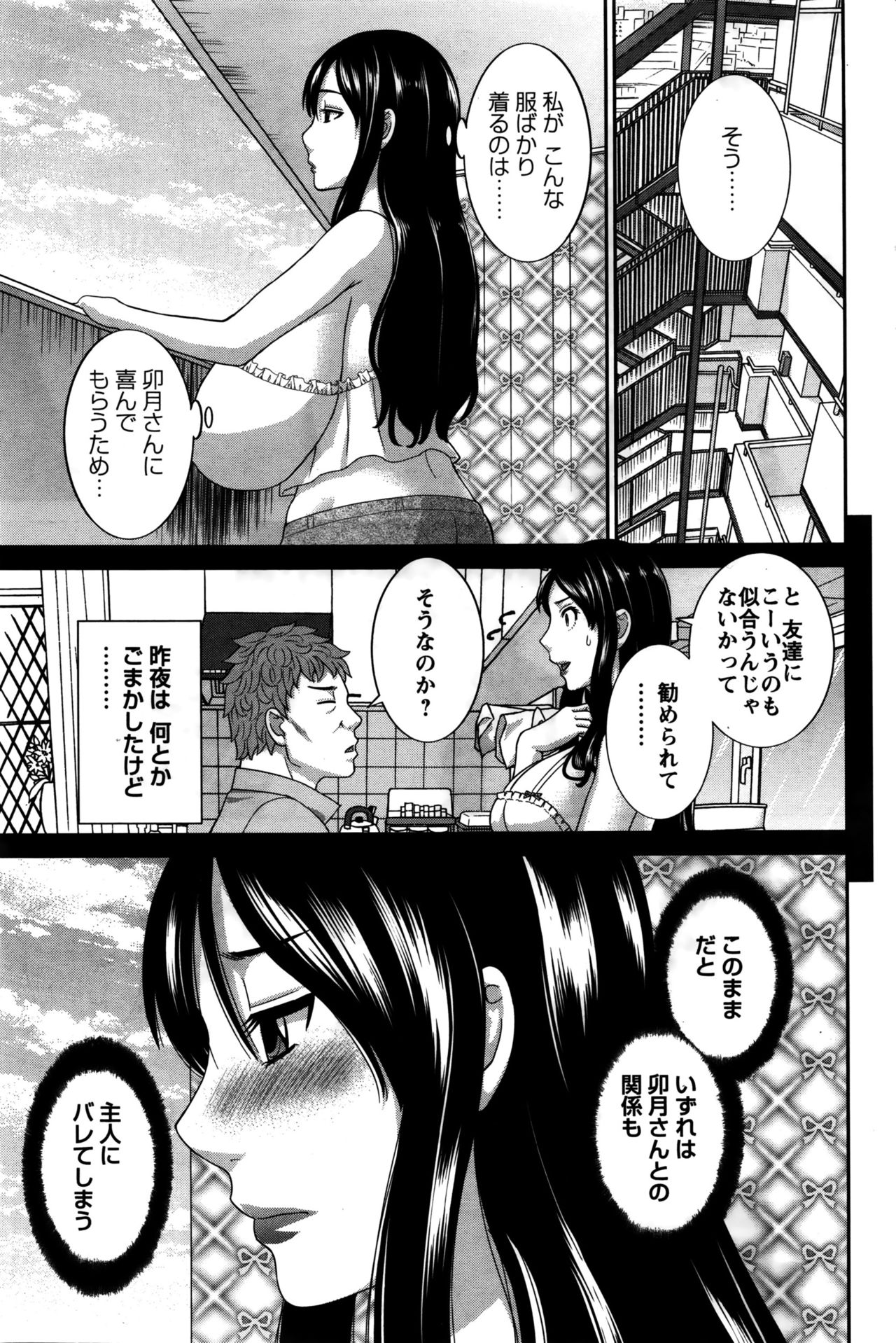 [かわもりみさき] 奥さんと彼女と♥ 第1-19話