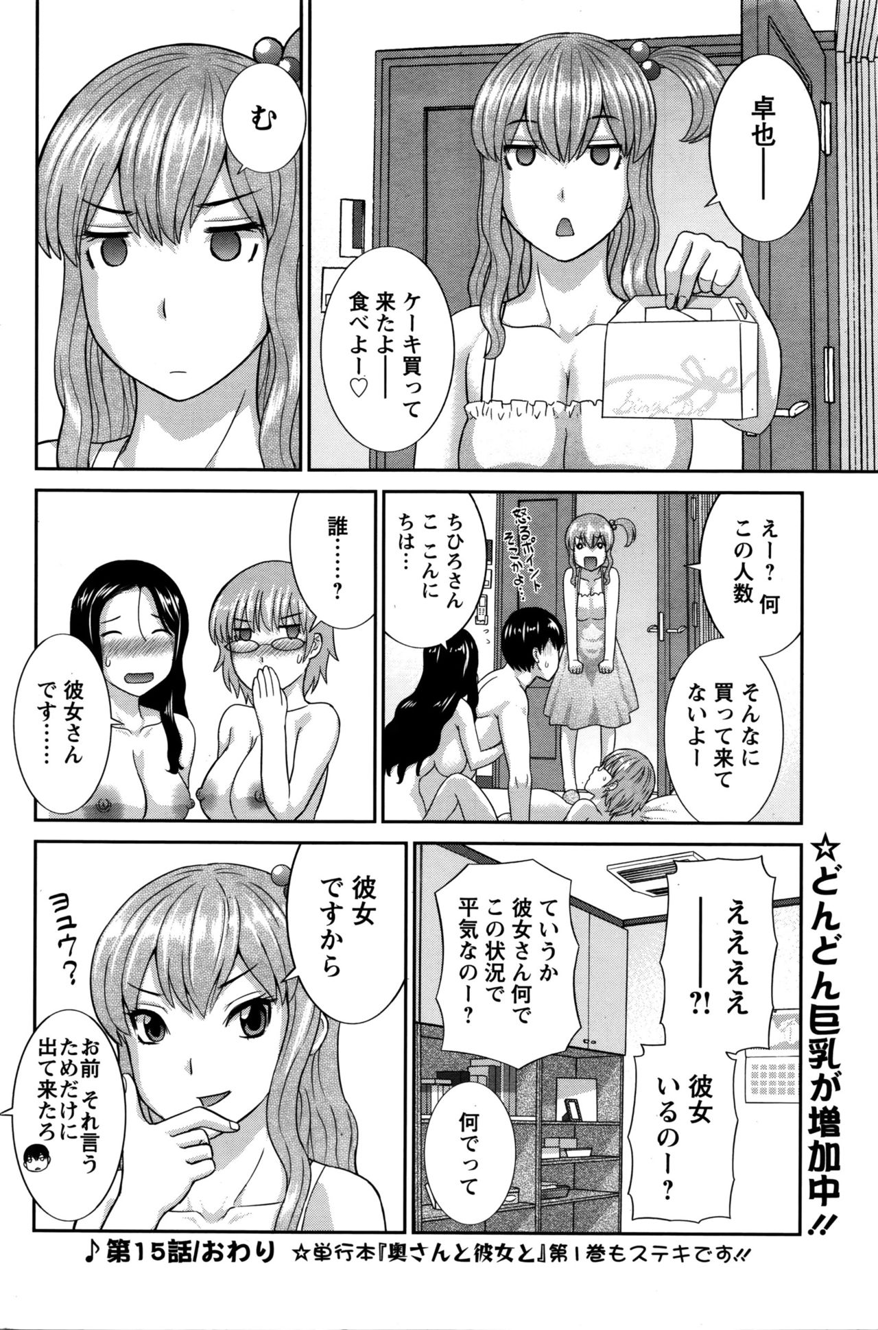 [かわもりみさき] 奥さんと彼女と♥ 第1-19話
