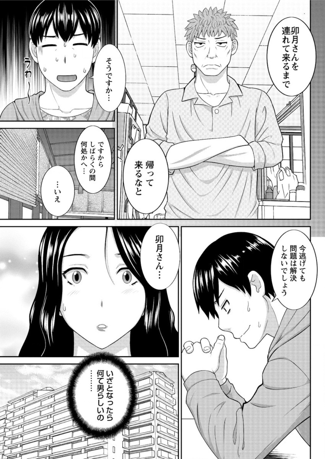[かわもりみさき] 奥さんと彼女と♥ 第1-19話