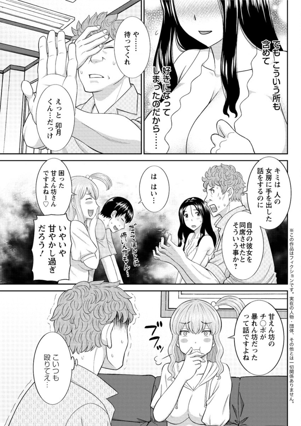 [かわもりみさき] 奥さんと彼女と♥ 第1-19話