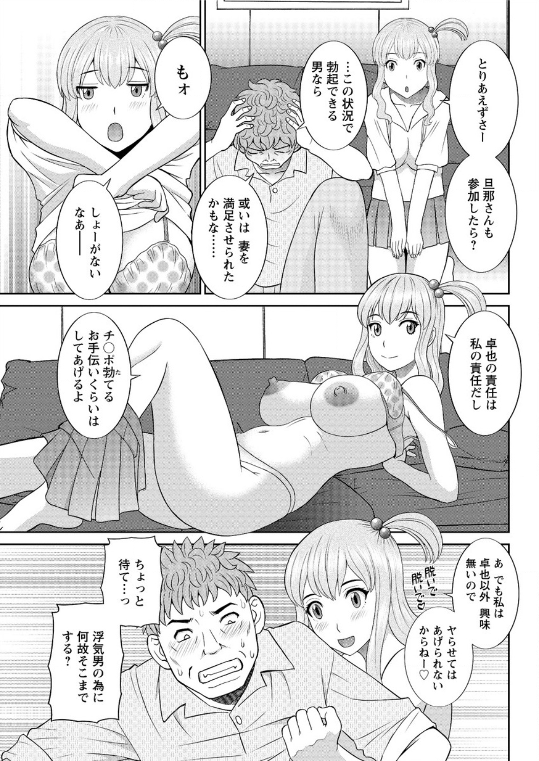 [かわもりみさき] 奥さんと彼女と♥ 第1-19話