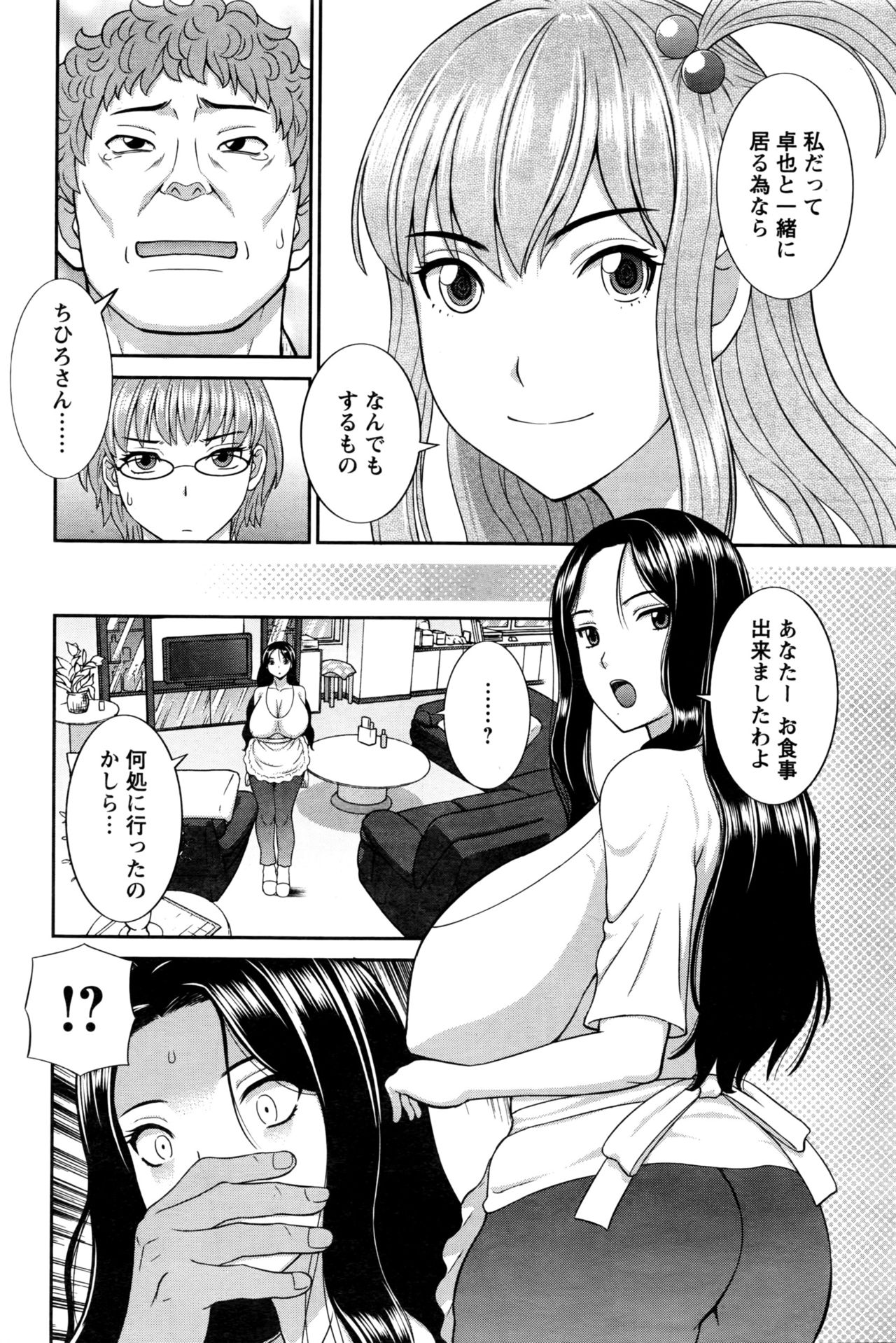 [かわもりみさき] 奥さんと彼女と♥ 第1-19話