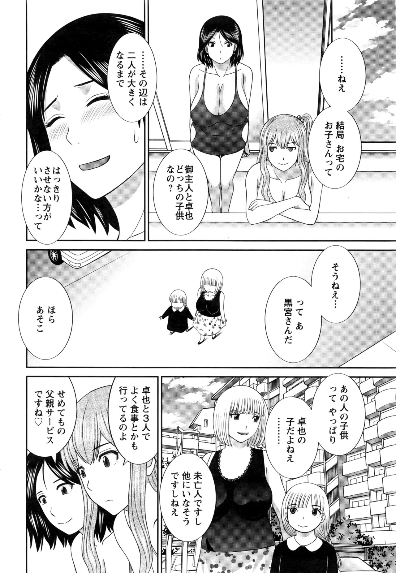 [かわもりみさき] 奥さんと彼女と♥ 第1-19話