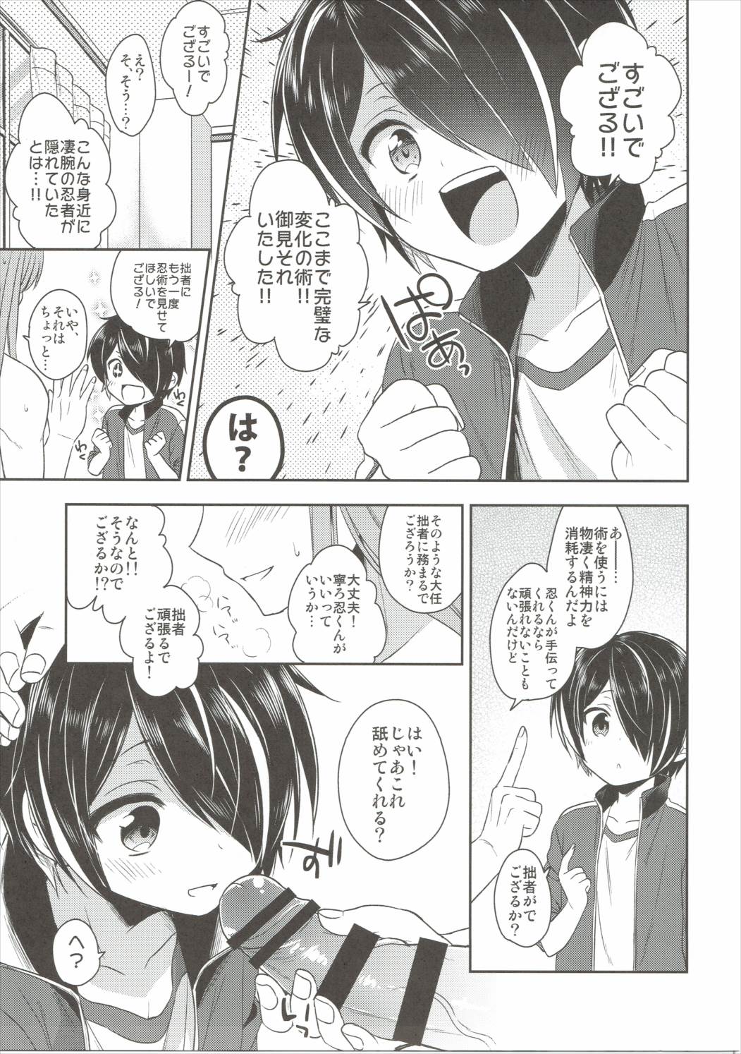(トレ魂003) [アールカフィ (あいち志保)] 忍くんが可愛すぎるのがいけない!! (あんさんぶるスターズ!)