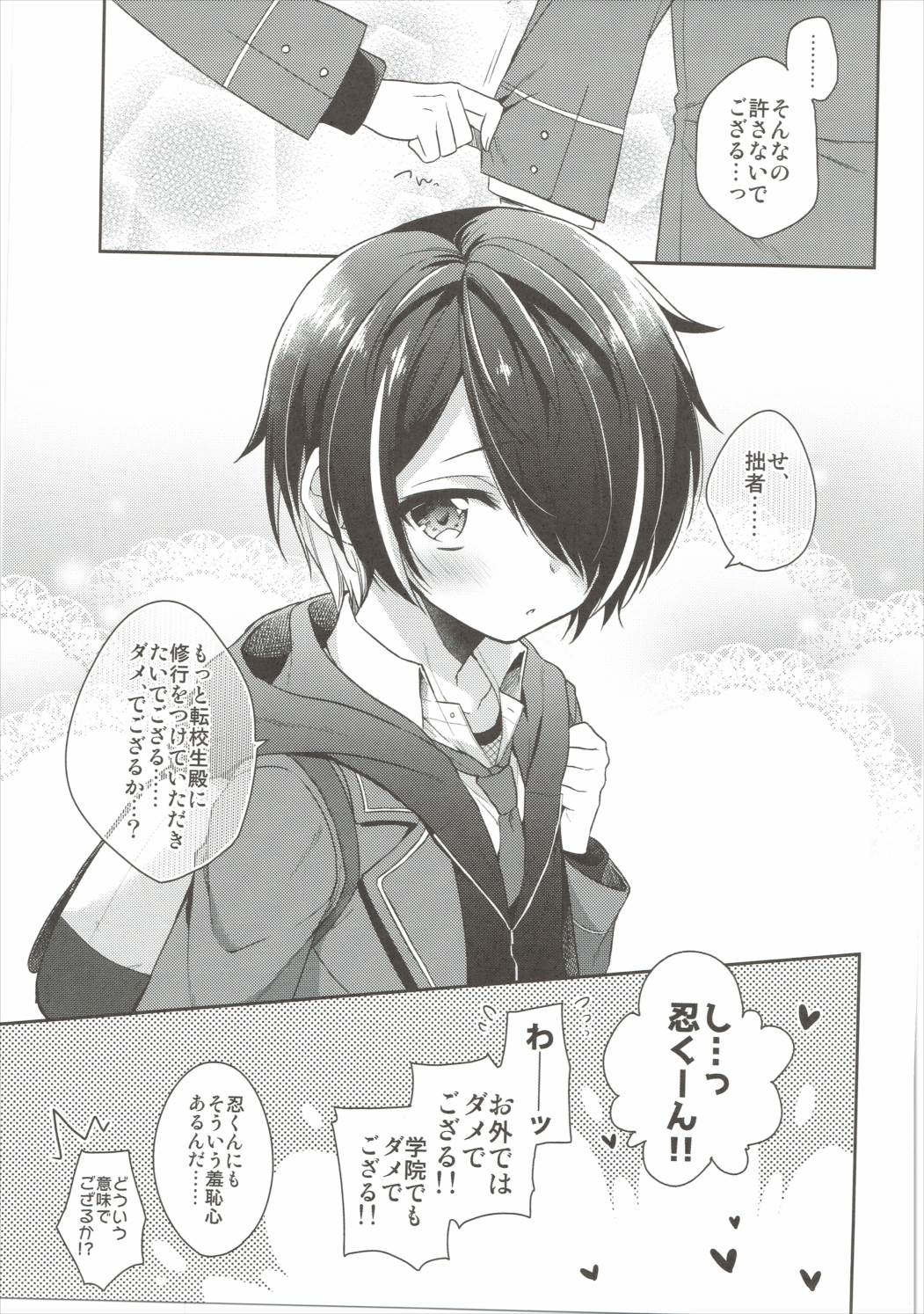(トレ魂003) [アールカフィ (あいち志保)] 忍くんが可愛すぎるのがいけない!! (あんさんぶるスターズ!)
