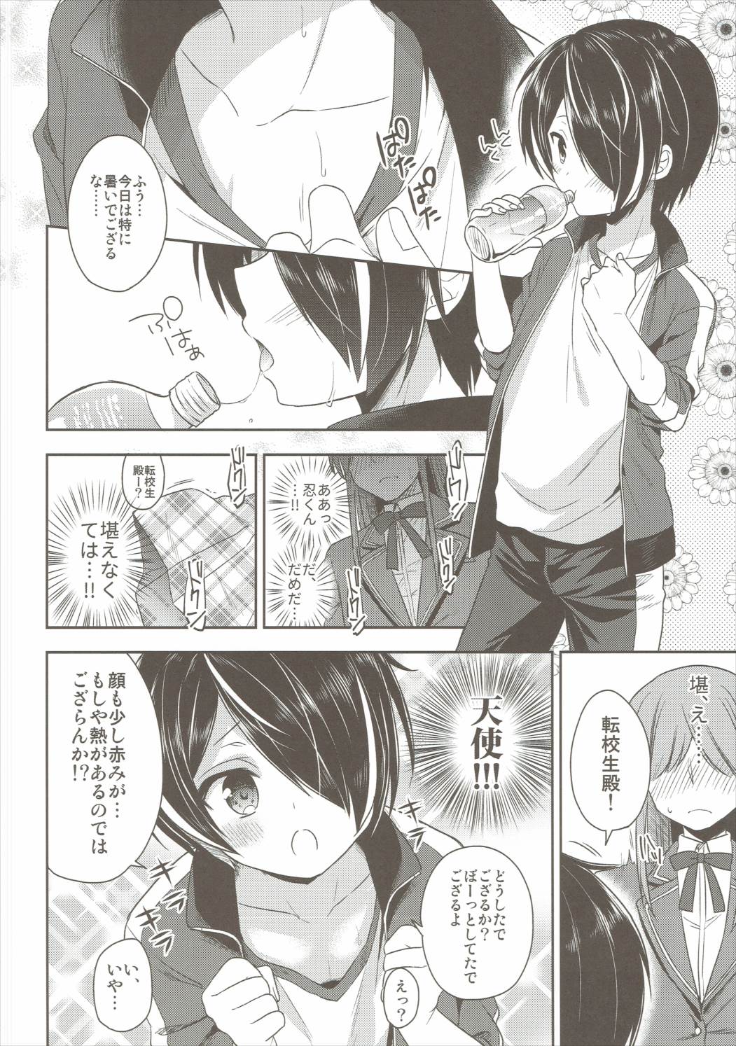 (トレ魂003) [アールカフィ (あいち志保)] 忍くんが可愛すぎるのがいけない!! (あんさんぶるスターズ!)