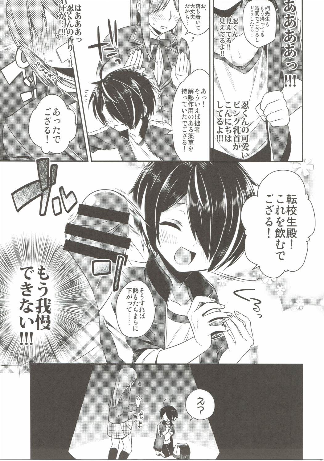 (トレ魂003) [アールカフィ (あいち志保)] 忍くんが可愛すぎるのがいけない!! (あんさんぶるスターズ!)