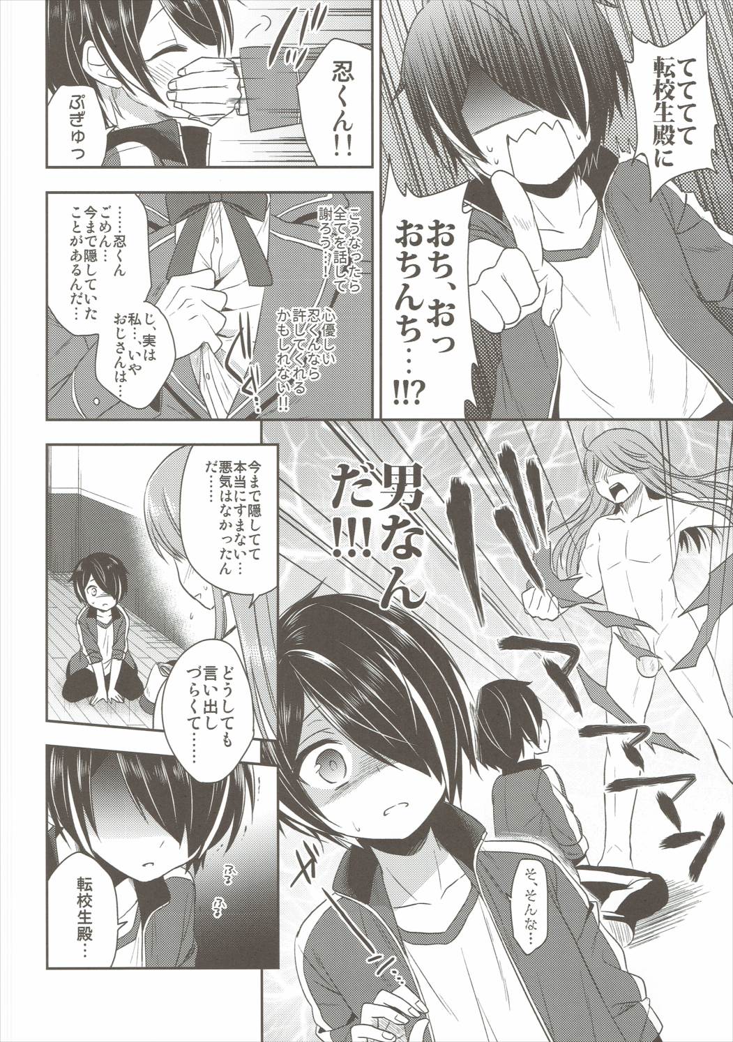 (トレ魂003) [アールカフィ (あいち志保)] 忍くんが可愛すぎるのがいけない!! (あんさんぶるスターズ!)