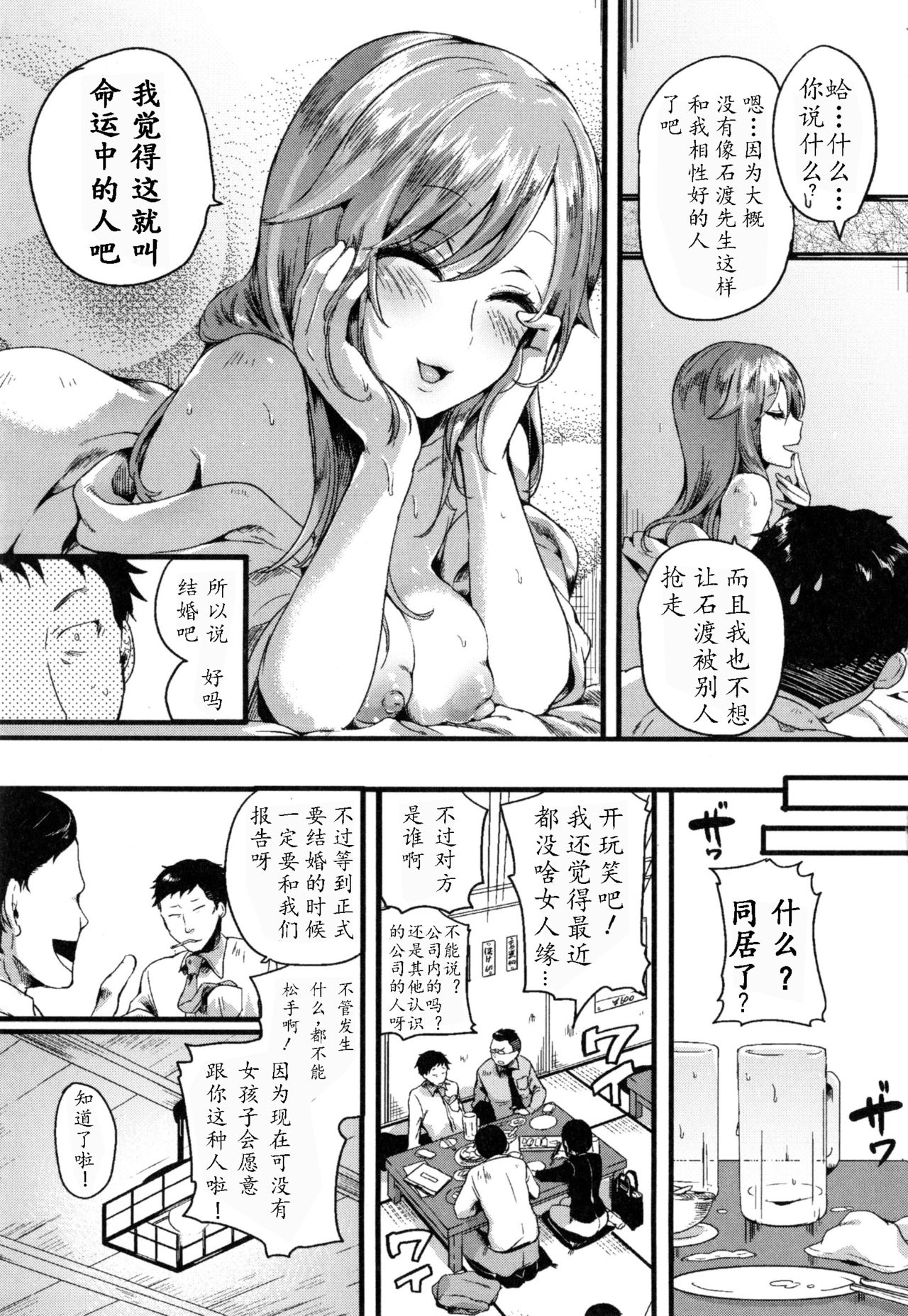 [doumou] お父さんお母さんごめんなさい(笑) (惚れときどきヌクもり) [中国翻訳]