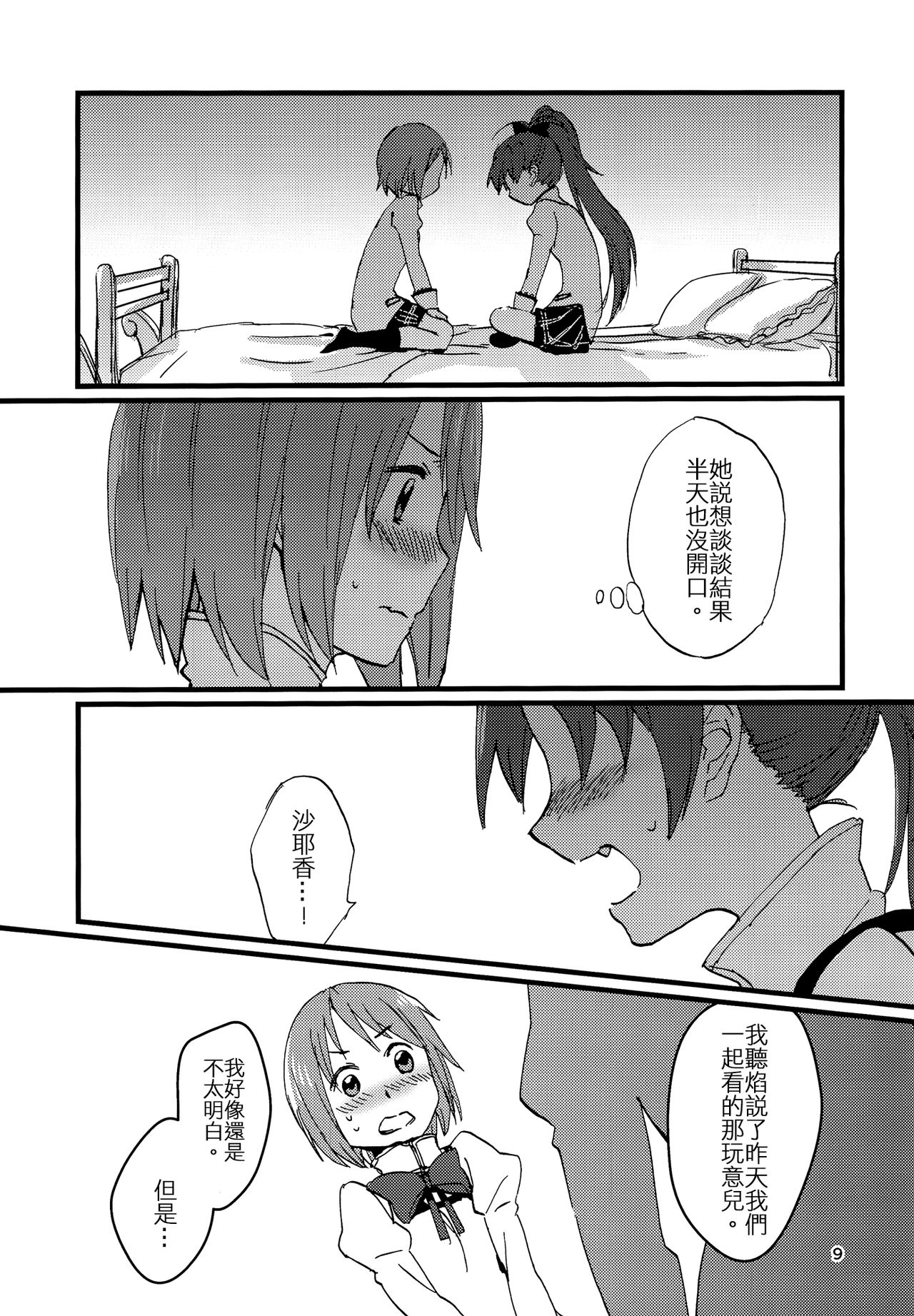 (C89) [スーパー銭湯 (ふくたろう)] こんやのおゆめはあまいゆめ (魔法少女まどか☆マギカ) [中国翻訳]