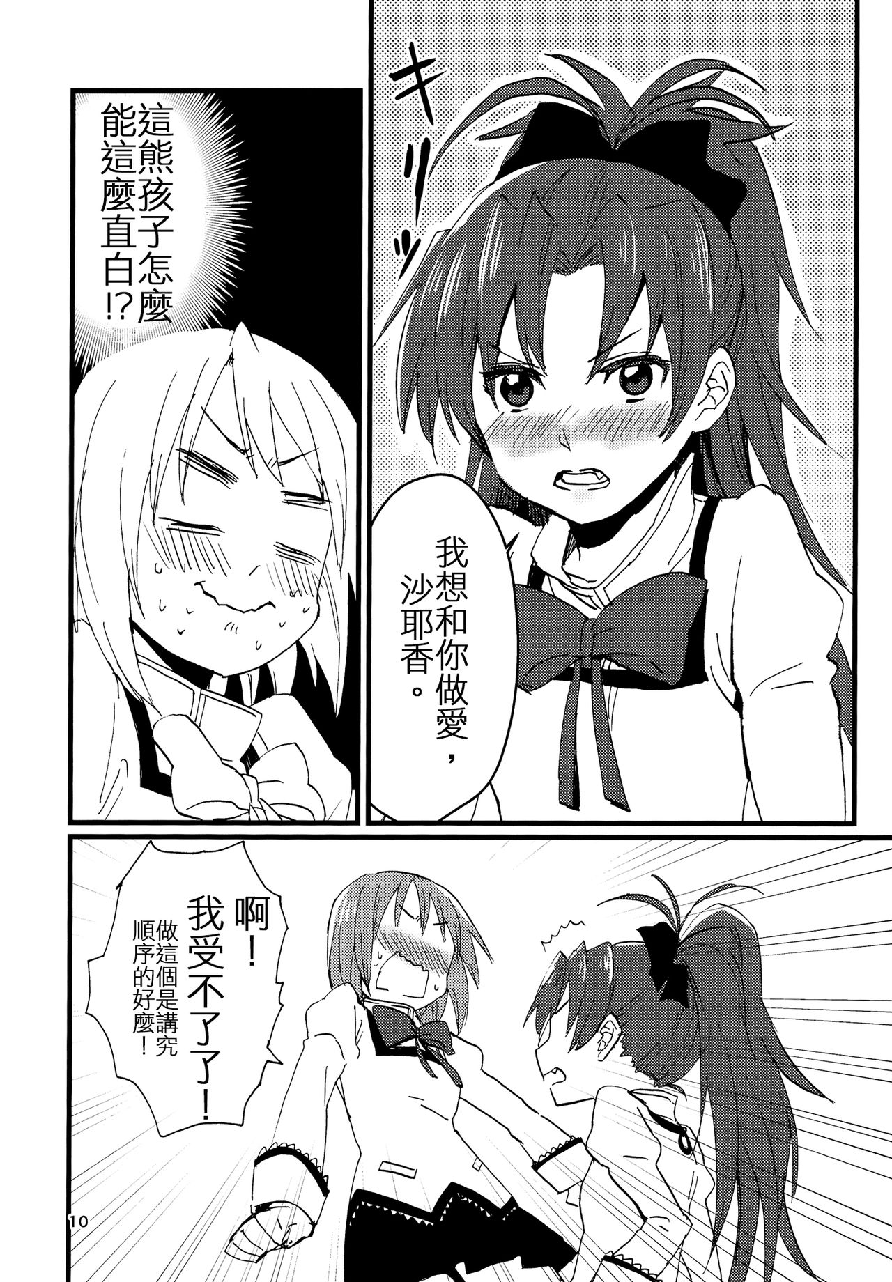(C89) [スーパー銭湯 (ふくたろう)] こんやのおゆめはあまいゆめ (魔法少女まどか☆マギカ) [中国翻訳]