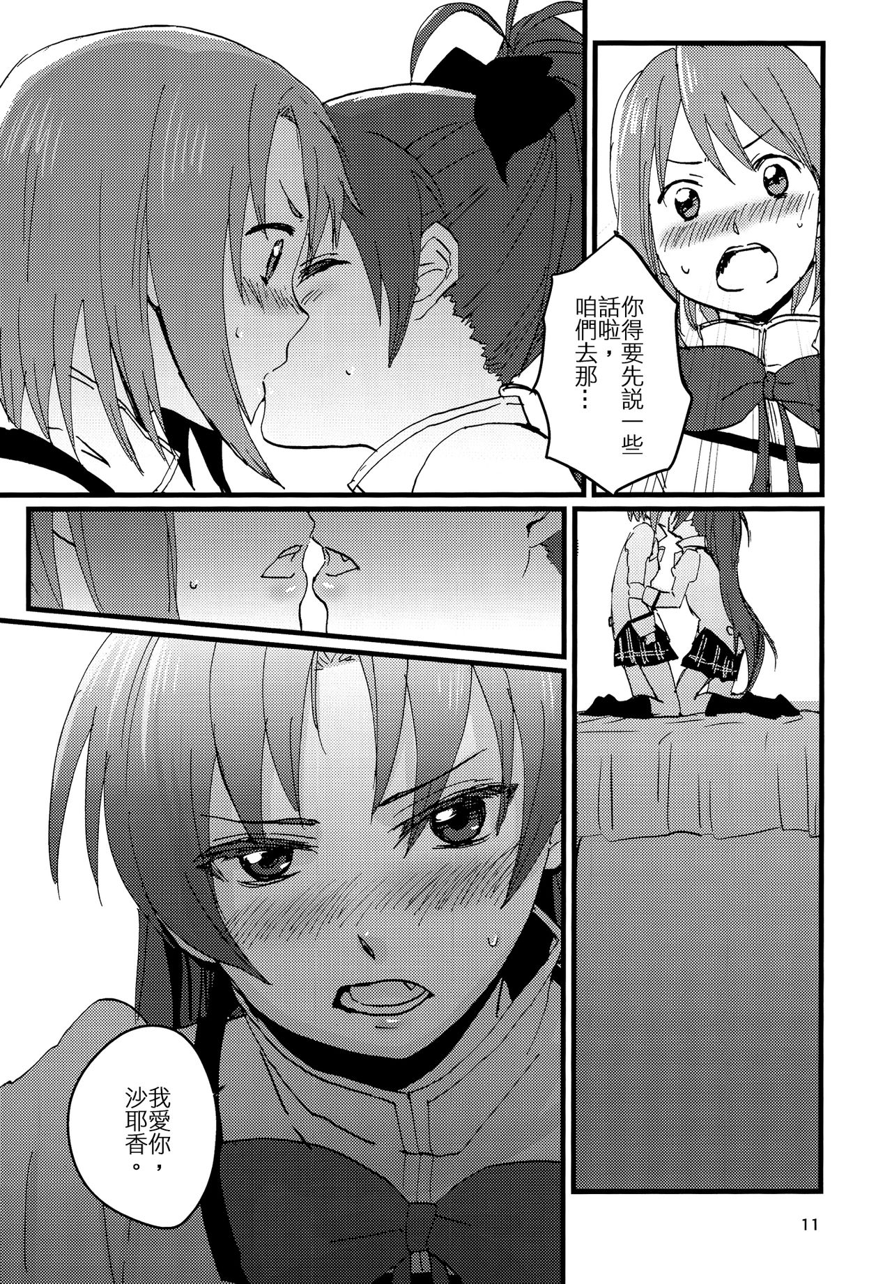 (C89) [スーパー銭湯 (ふくたろう)] こんやのおゆめはあまいゆめ (魔法少女まどか☆マギカ) [中国翻訳]