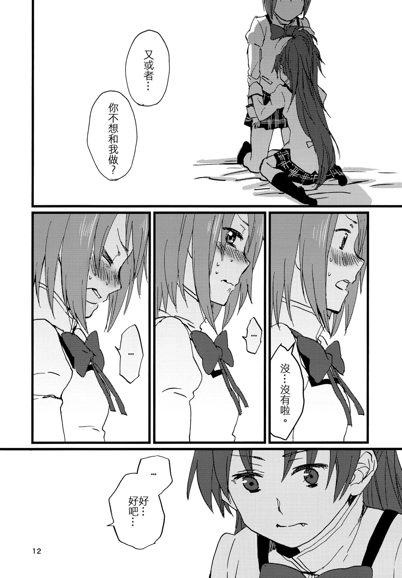 (C89) [スーパー銭湯 (ふくたろう)] こんやのおゆめはあまいゆめ (魔法少女まどか☆マギカ) [中国翻訳]